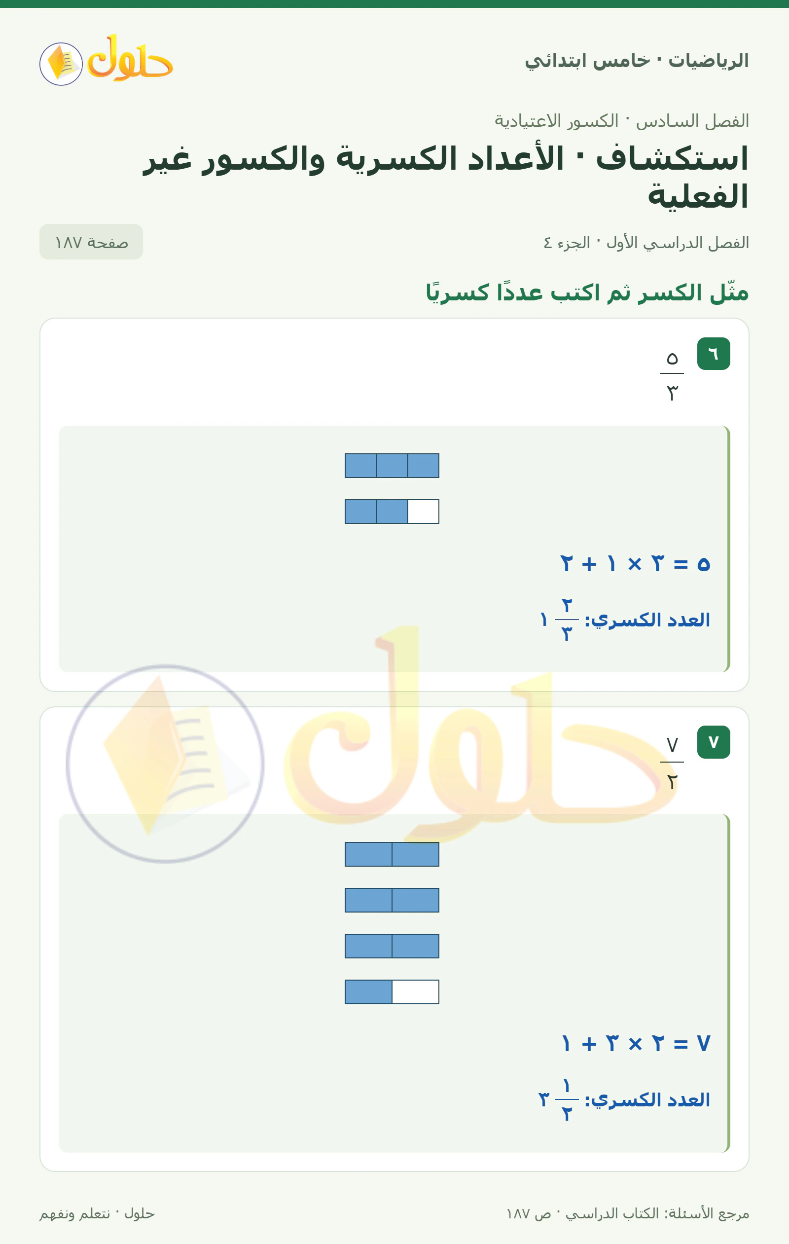 حل رياضيات الصف الخامس الابتدائي صفحة 187 الجزء 4