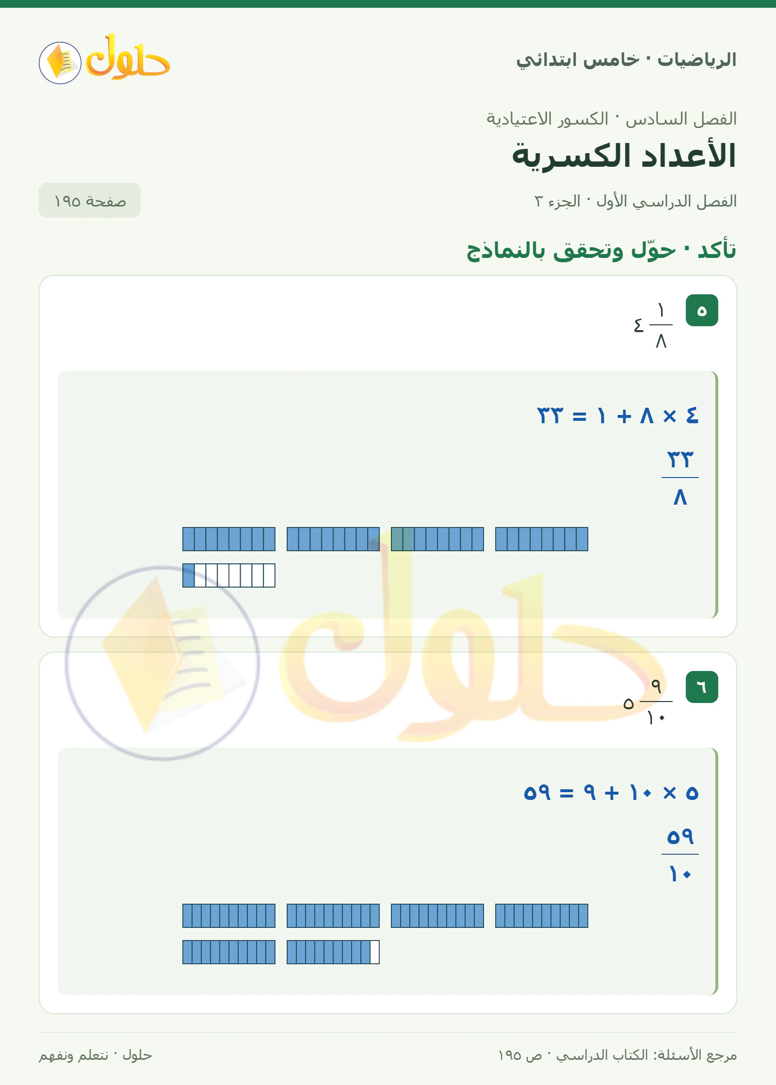 حل رياضيات الصف الخامس الابتدائي صفحة 195 الجزء 3