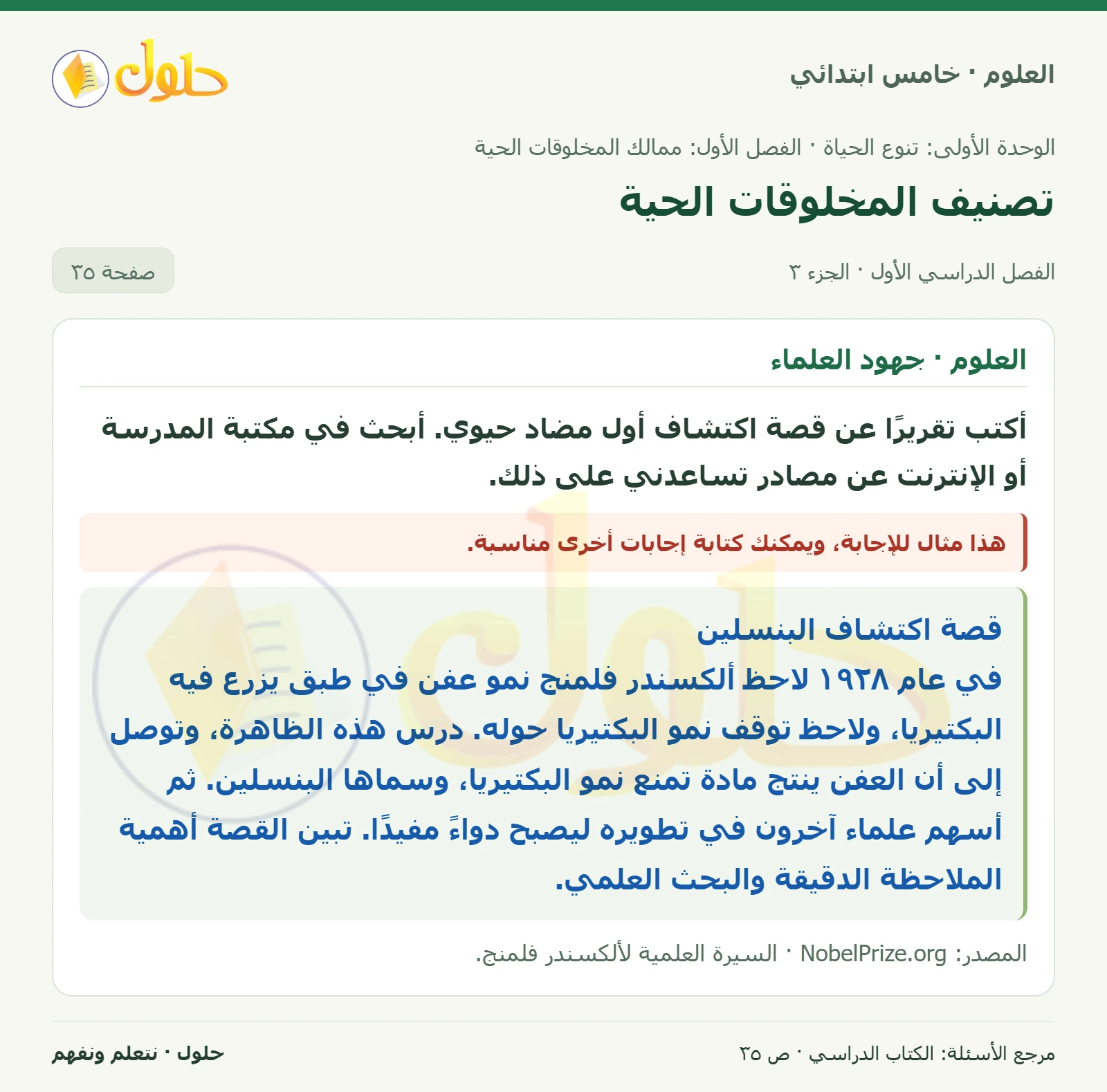 بطاقة العلوم للصف الخامس الابتدائي صفحة 35 الجزء 3