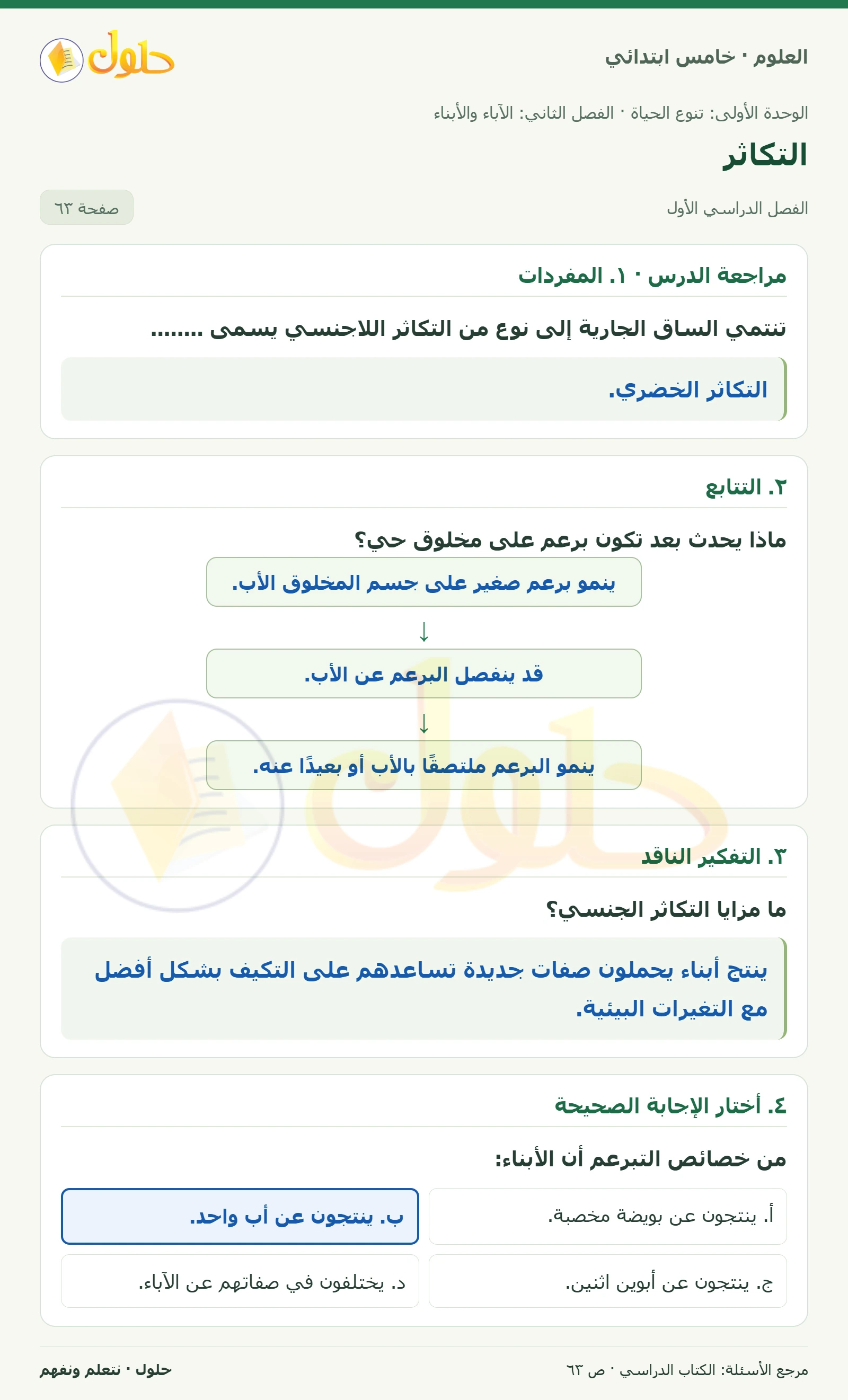 بطاقة العلوم للصف الخامس الابتدائي صفحة 63 الجزء 1