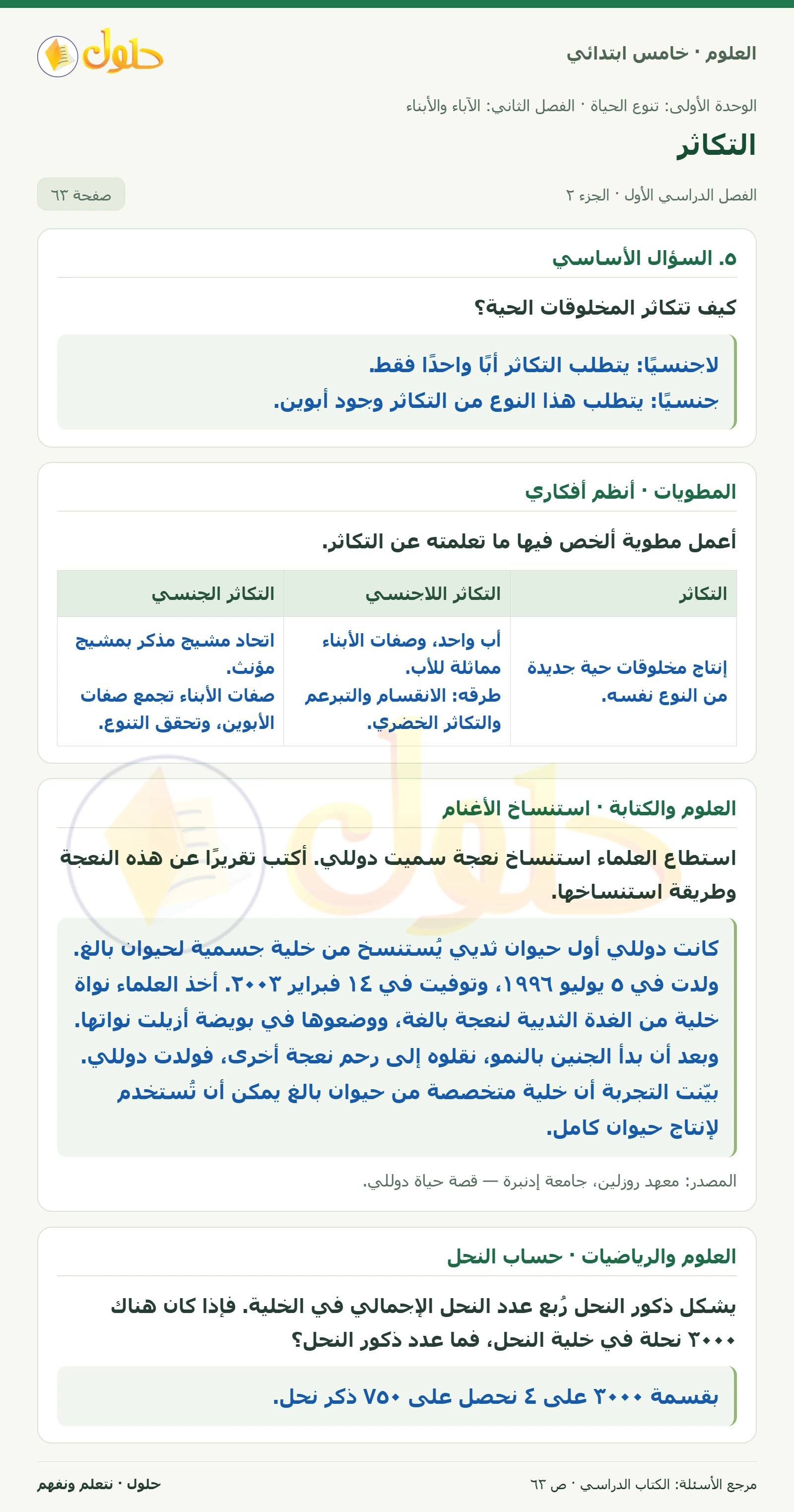 بطاقة العلوم للصف الخامس الابتدائي صفحة 63 الجزء 2