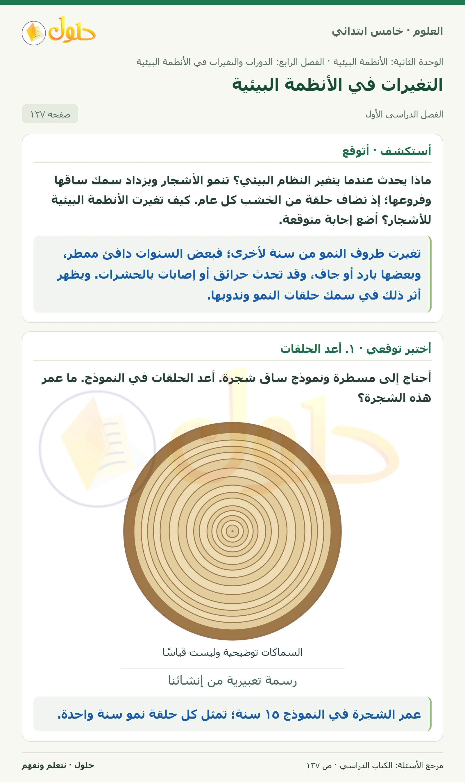 بطاقة العلوم للصف الخامس الابتدائي صفحة 127 الجزء 1