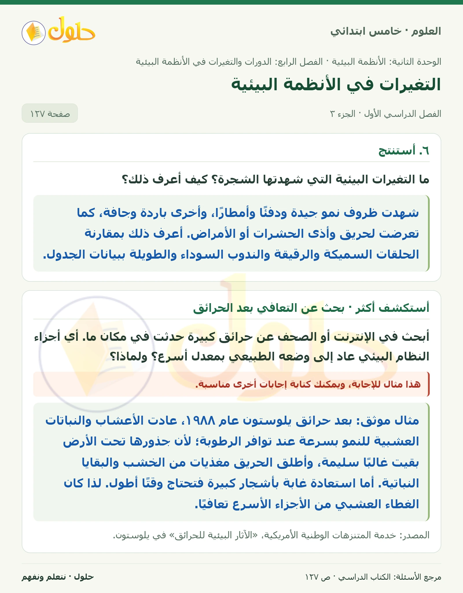 بطاقة العلوم للصف الخامس الابتدائي صفحة 127 الجزء 3
