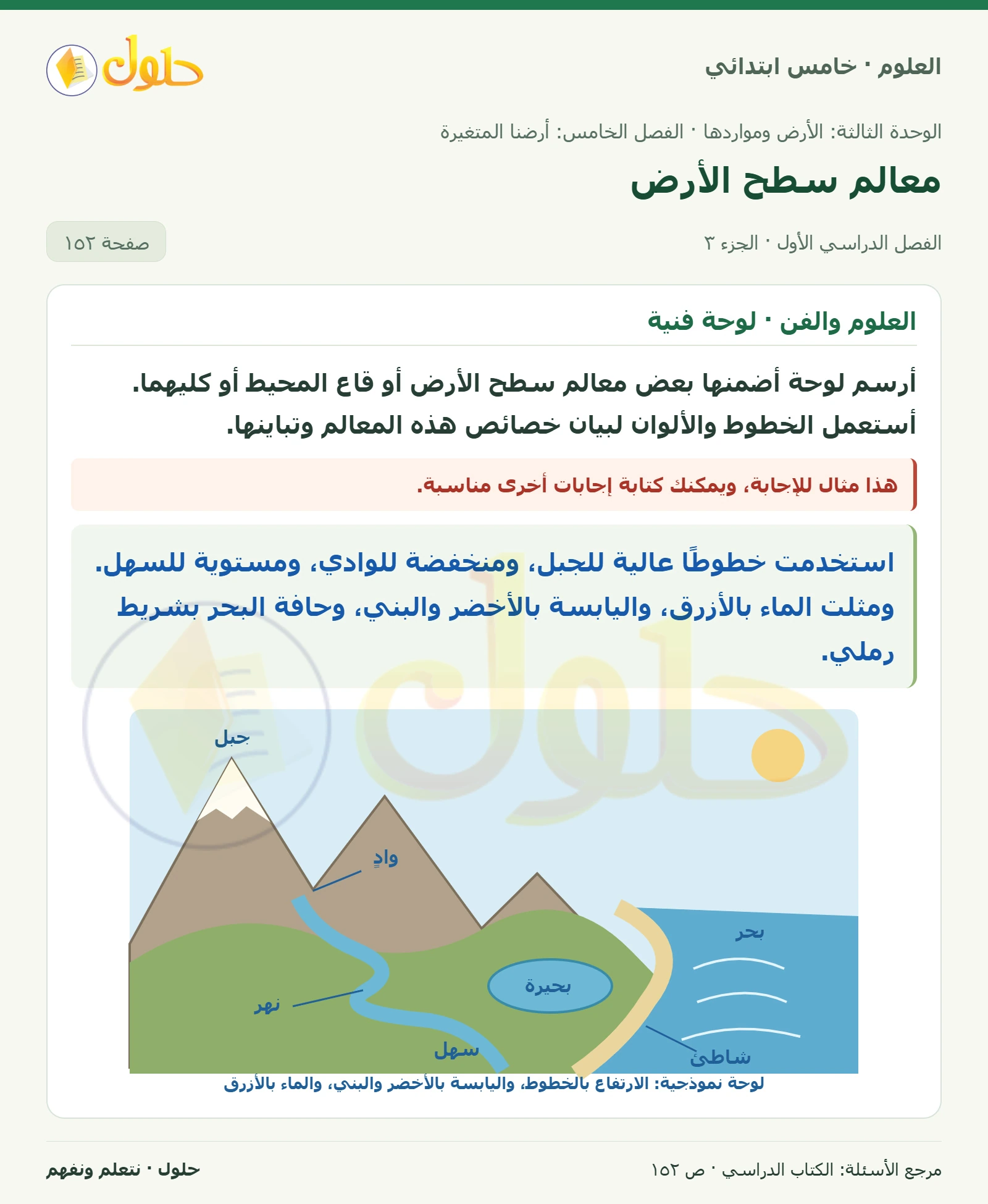 بطاقة العلوم للصف الخامس الابتدائي صفحة 152 الجزء 3