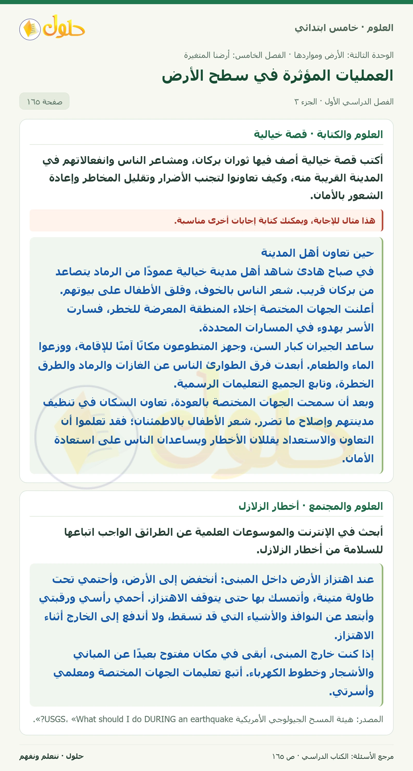 بطاقة العلوم للصف الخامس الابتدائي صفحة 165 الجزء 3