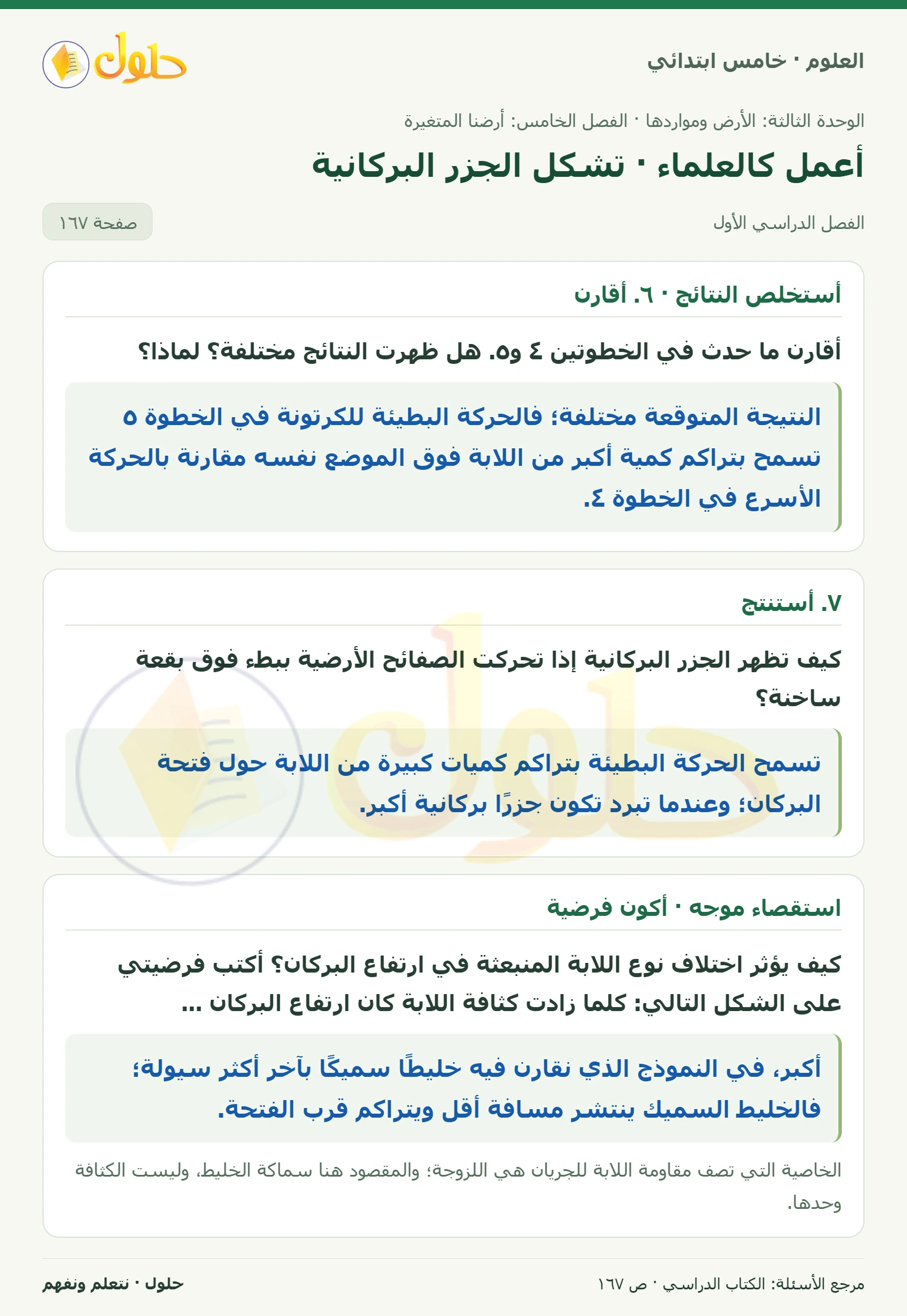 بطاقة العلوم للصف الخامس الابتدائي صفحة 167 الجزء 1