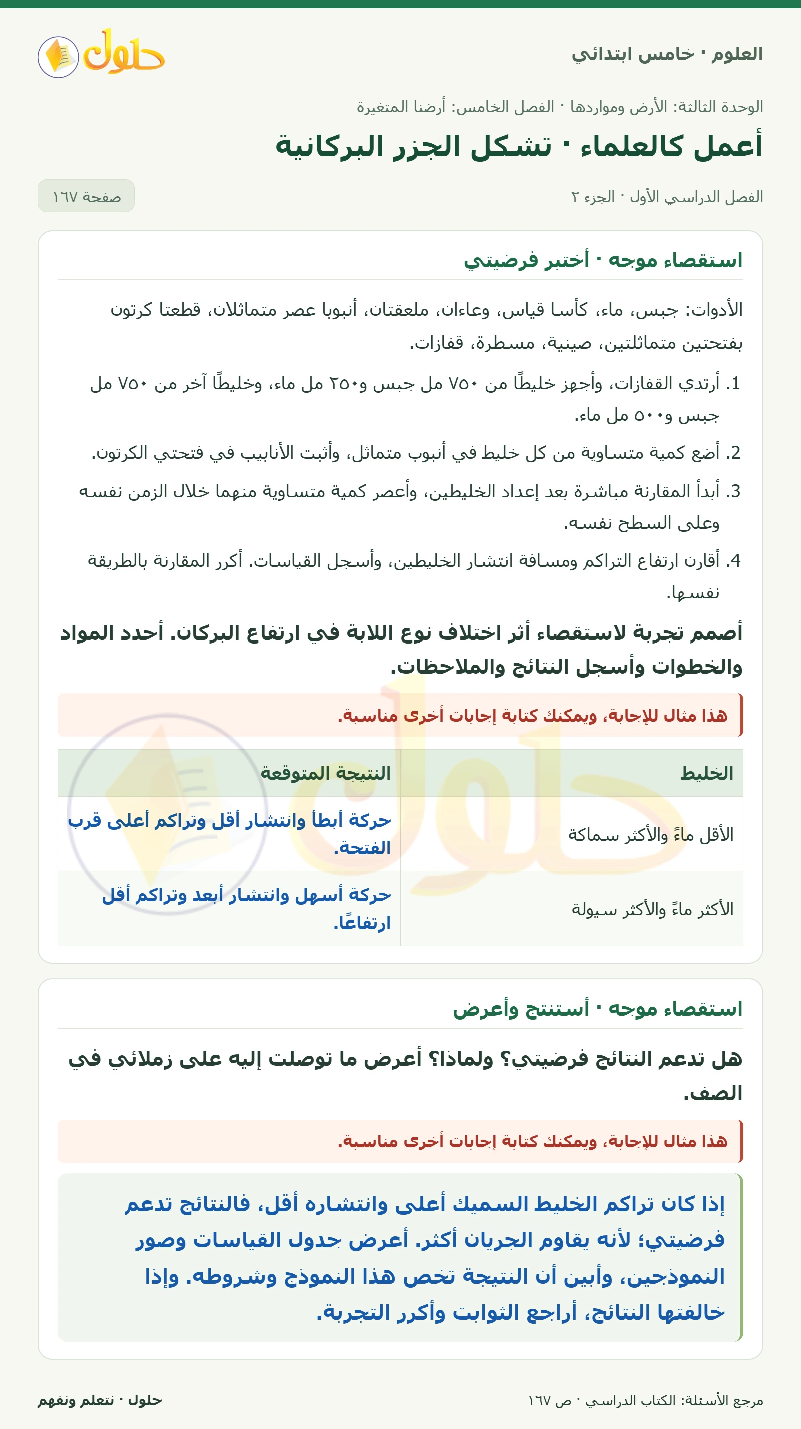 بطاقة العلوم للصف الخامس الابتدائي صفحة 167 الجزء 2