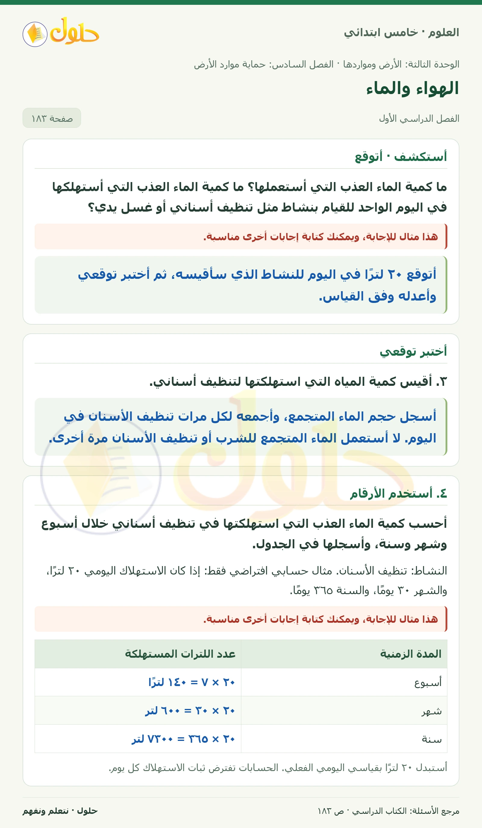 بطاقة العلوم للصف الخامس الابتدائي صفحة 183 الجزء 1