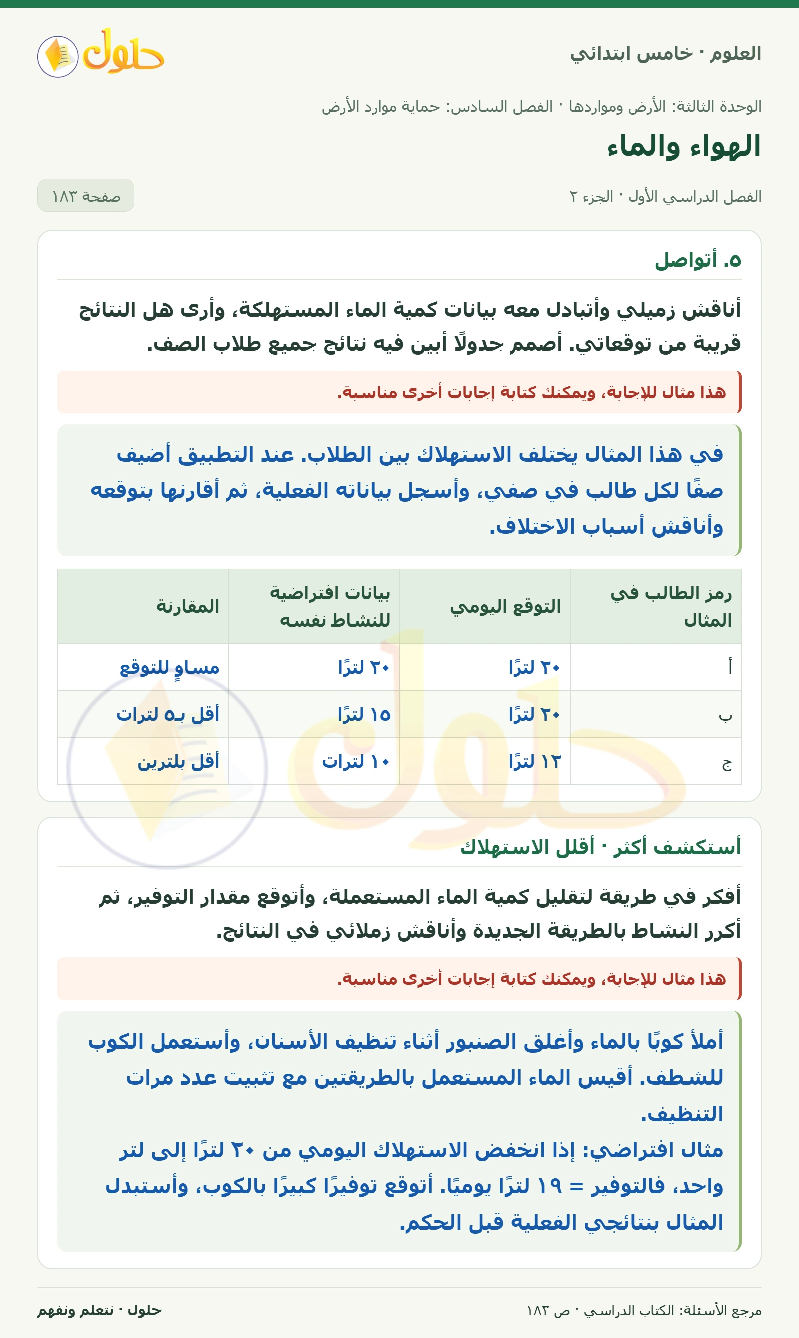 بطاقة العلوم للصف الخامس الابتدائي صفحة 183 الجزء 2