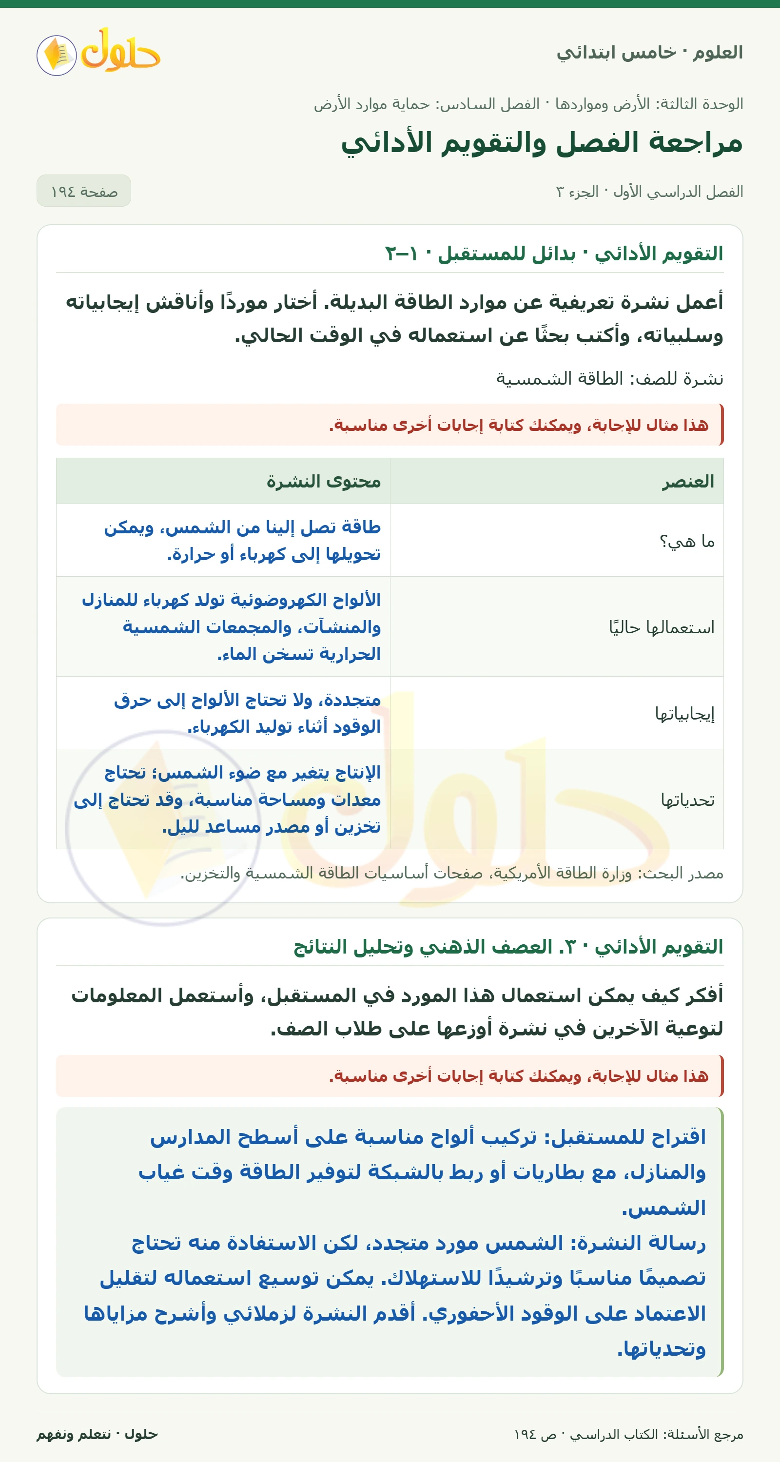 بطاقة العلوم للصف الخامس الابتدائي صفحة 194 الجزء 3