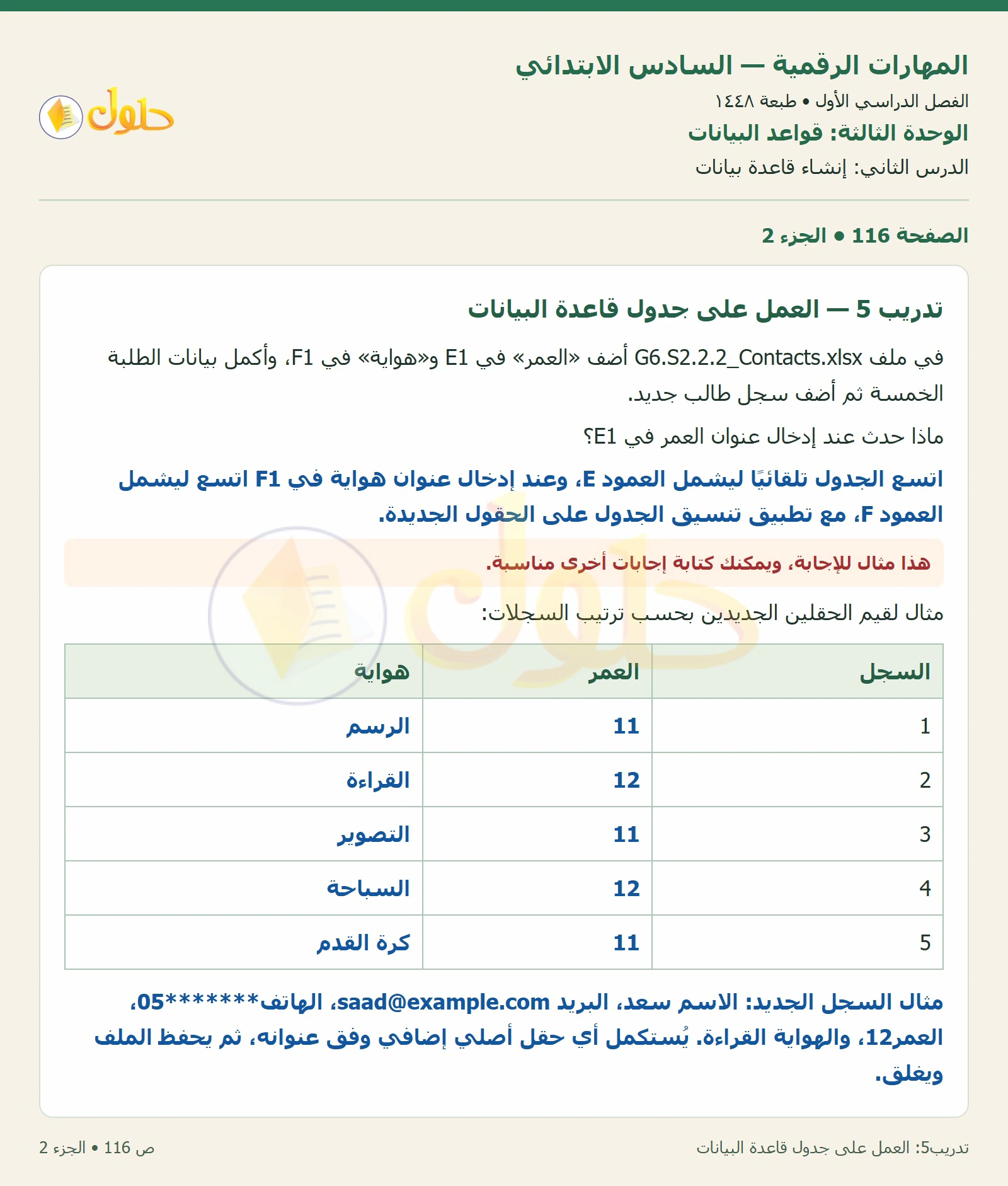 أنشطة تطبيقية صفحة ١١٦ — الجزء ٢
