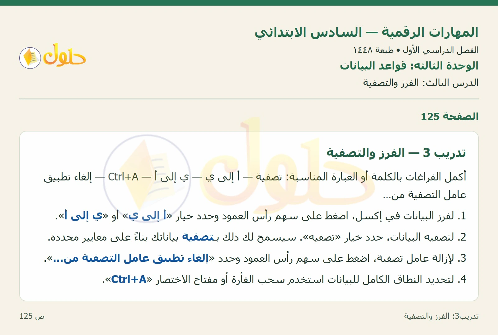أنشطة تطبيقية صفحة ١٢٥ — الجزء ١