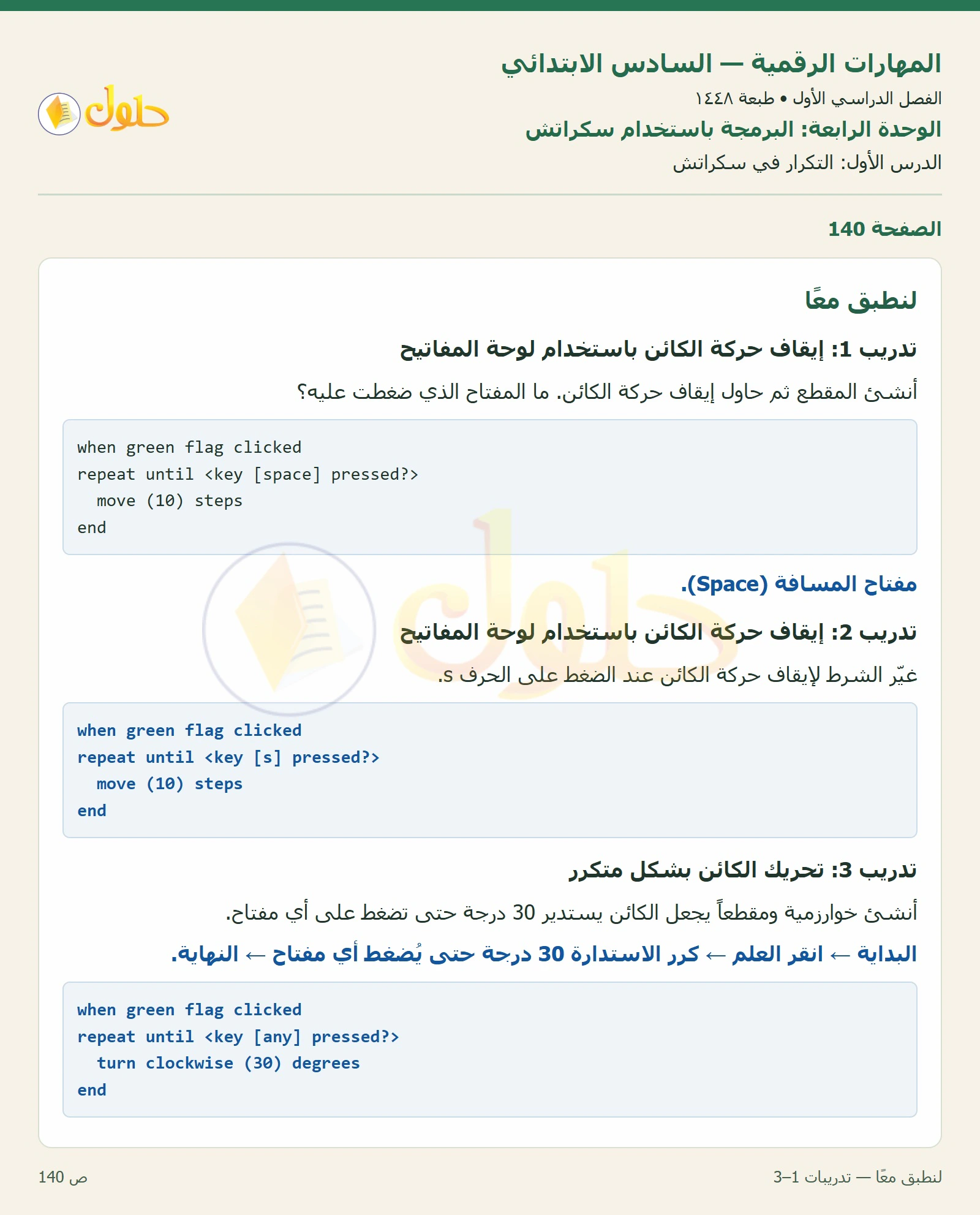 لنطبق معًا — تدريبات 1–3 صفحة ١٤٠