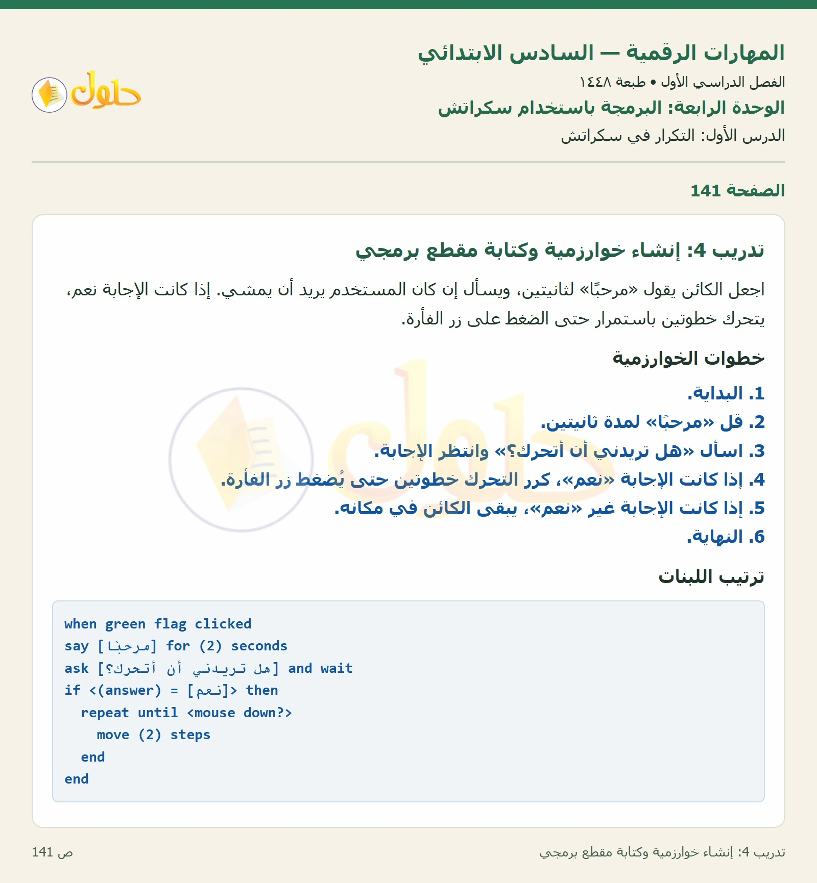 أنشطة تطبيقية صفحة ١٤١ — الجزء ١