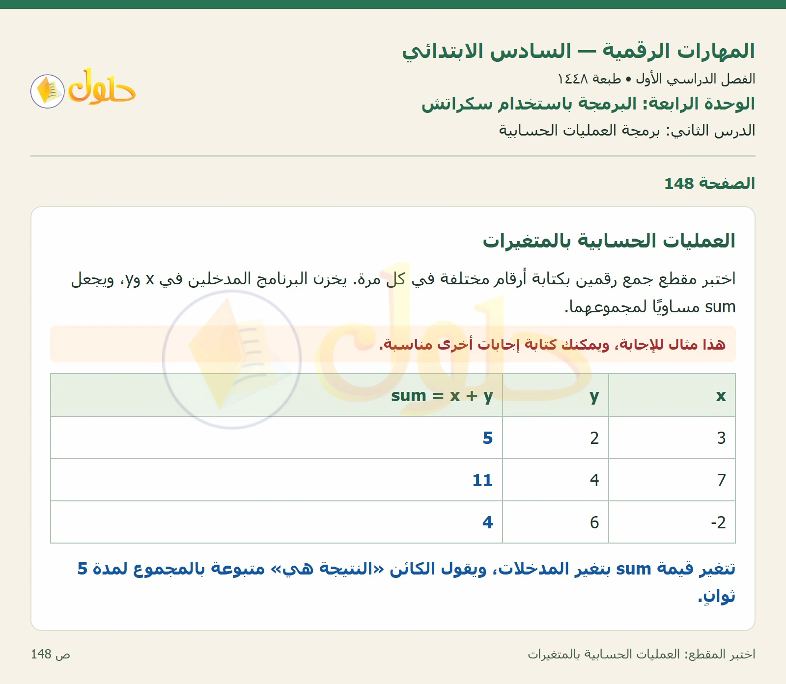 اختبر المقطع: العمليات الحسابية بالمتغيرات صفحة ١٤٨