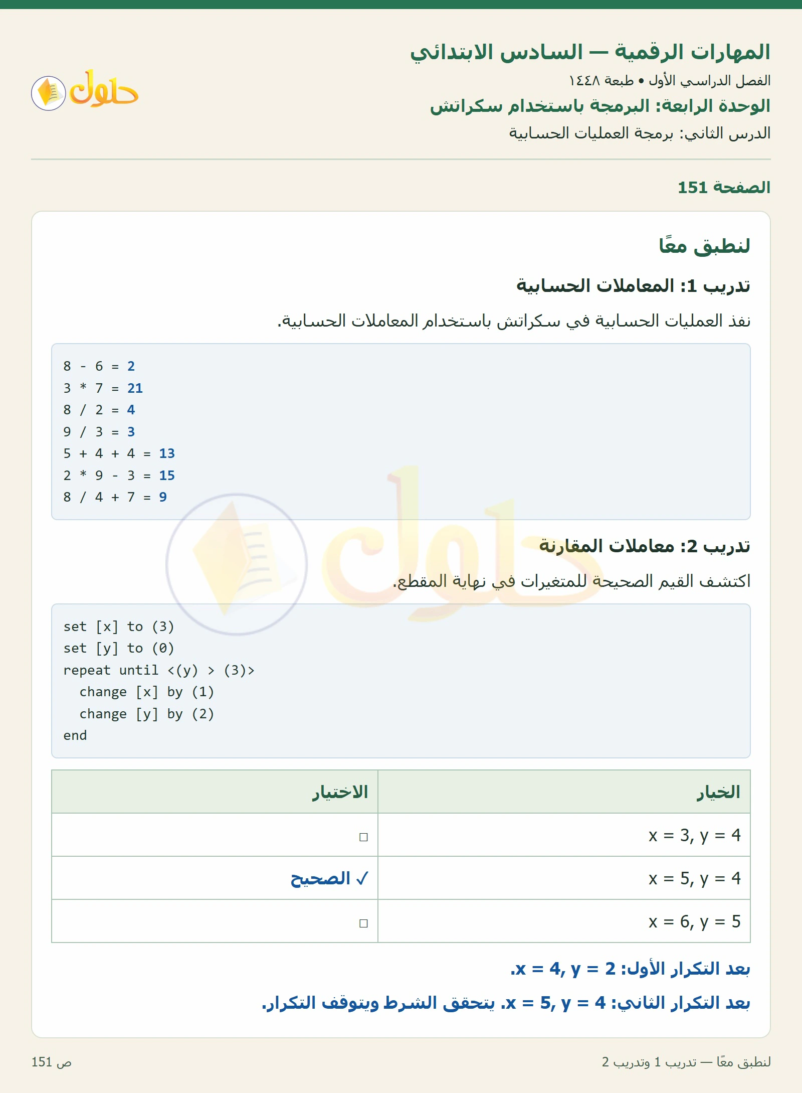 لنطبق معًا — تدريب 1 وتدريب 2 صفحة ١٥١