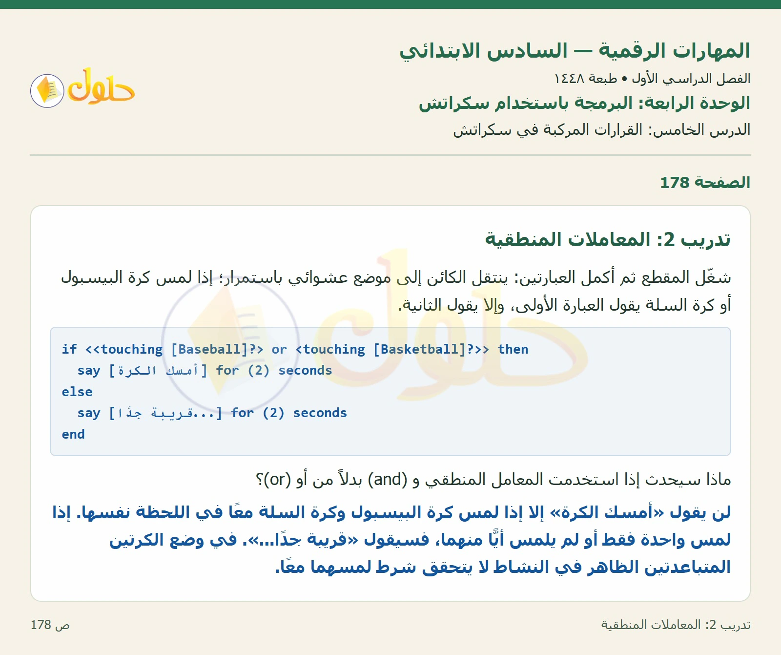 المعاملات المنطقية صفحة ١٧٨