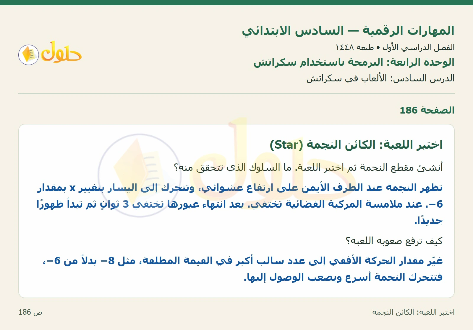 اختبر اللعبة: الكائن النجمة صفحة ١٨٦