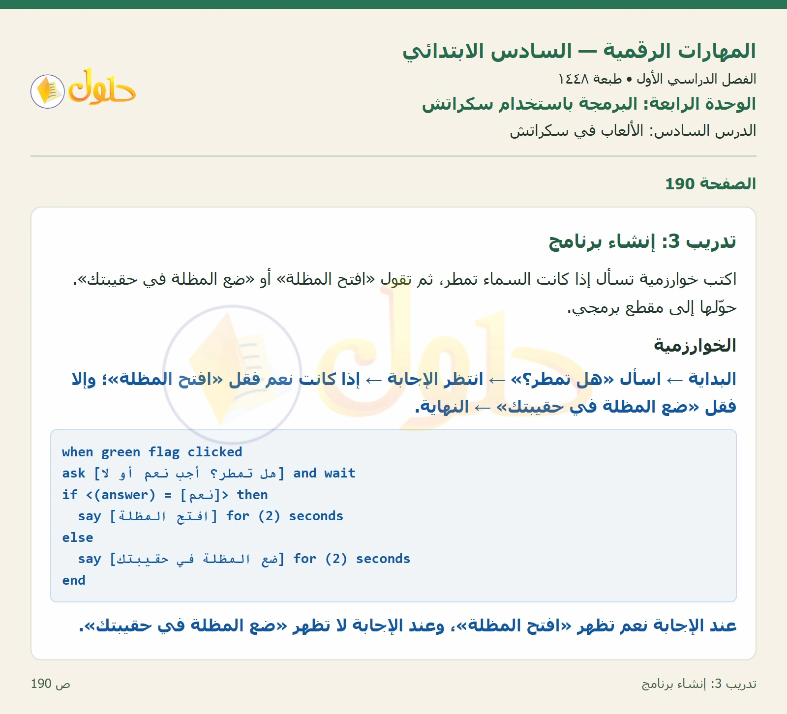 أنشطة تطبيقية صفحة ١٩٠ — الجزء ١