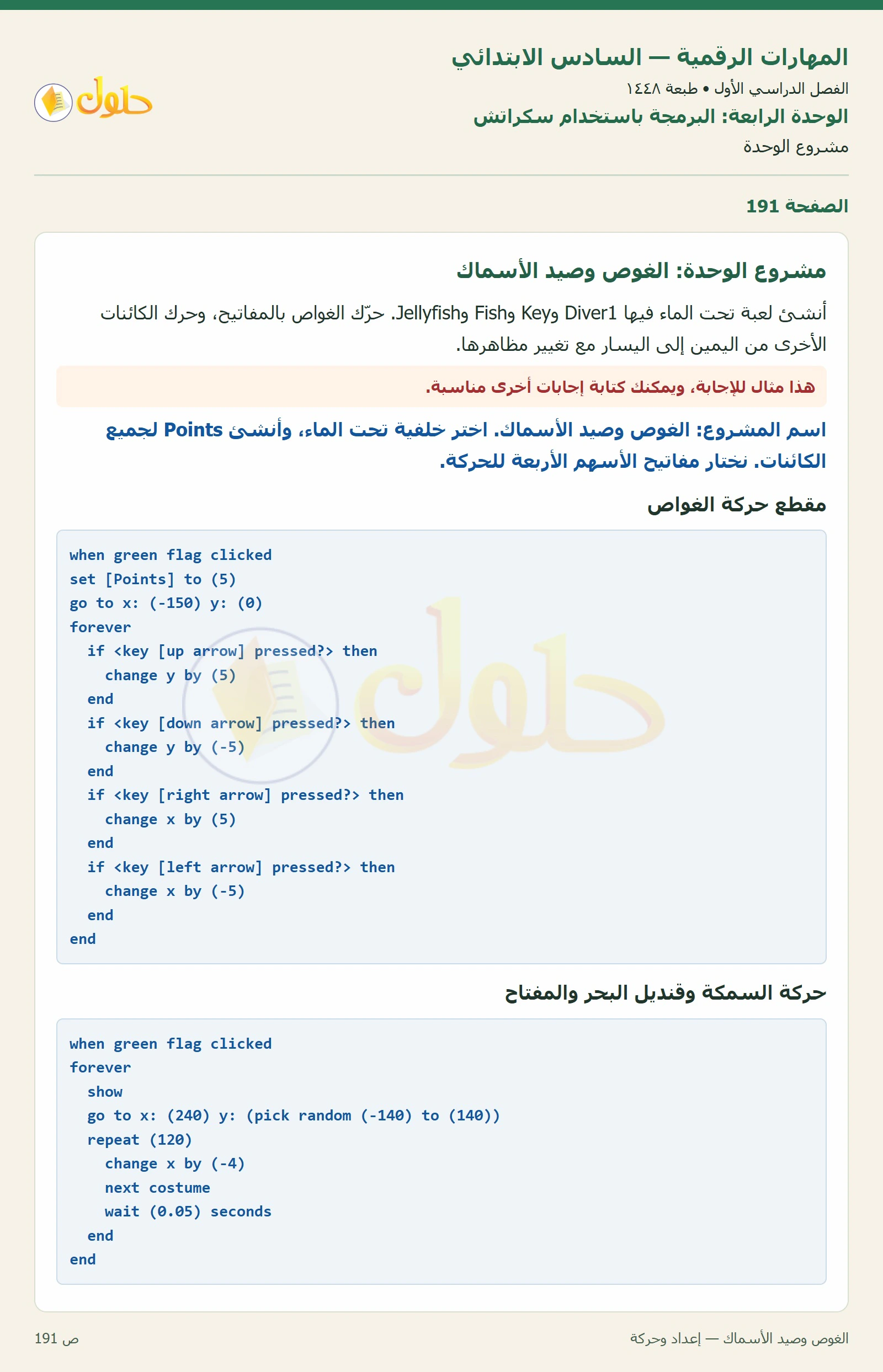 مشروع الوحدة صفحة ١٩١ — الجزء ١