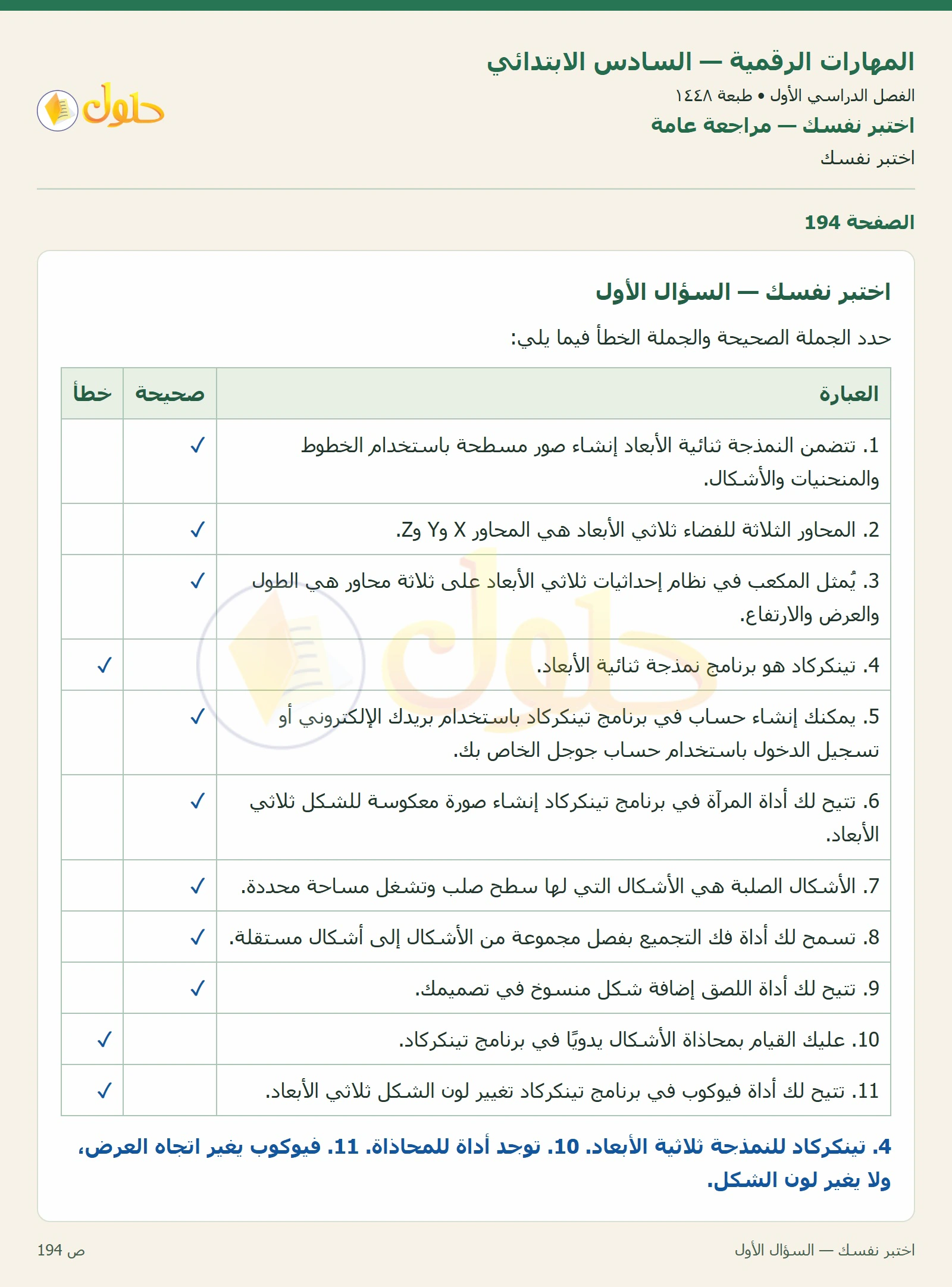 اختبر نفسك صفحة ١٩٤