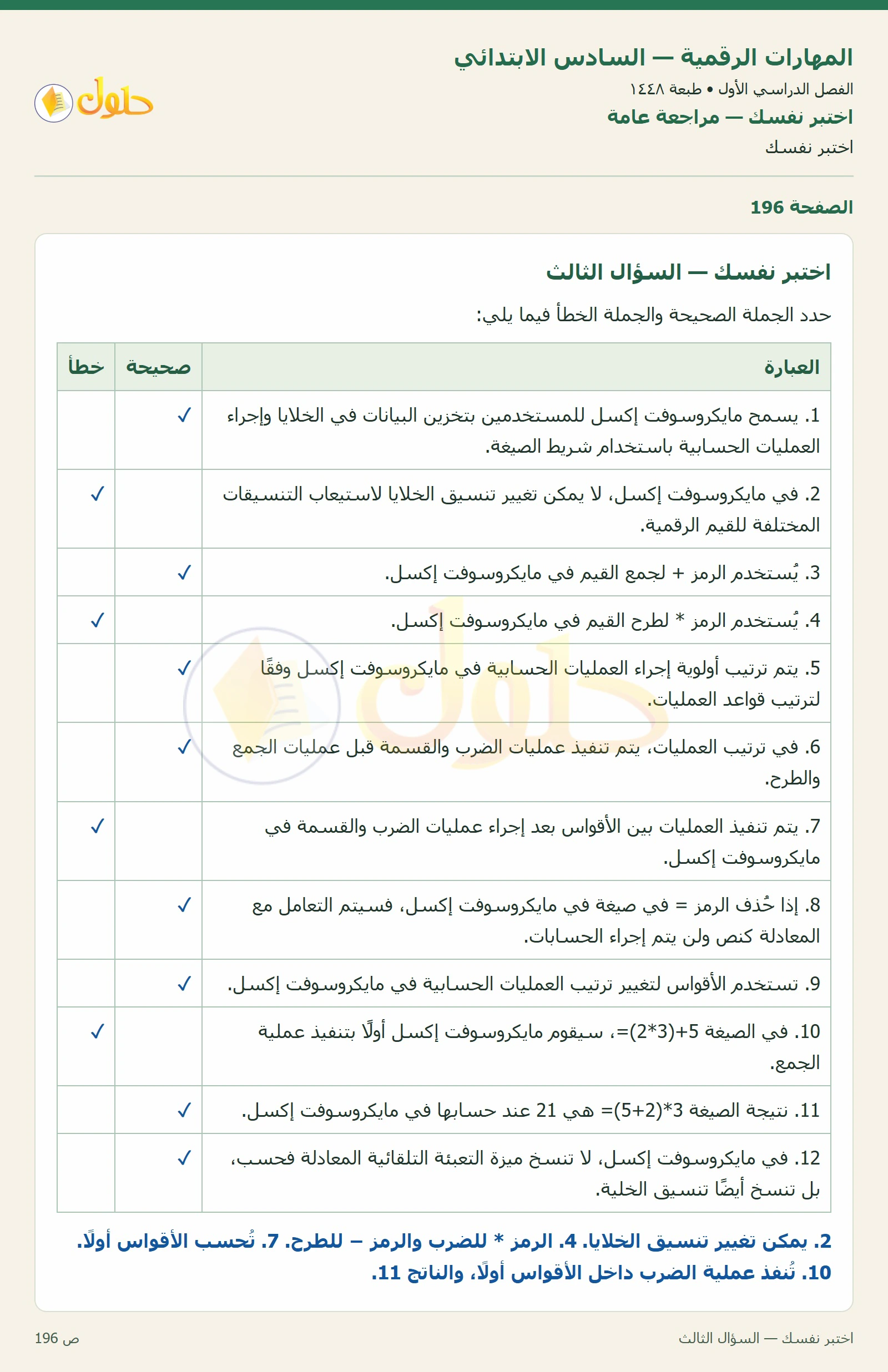 اختبر نفسك صفحة ١٩٦
