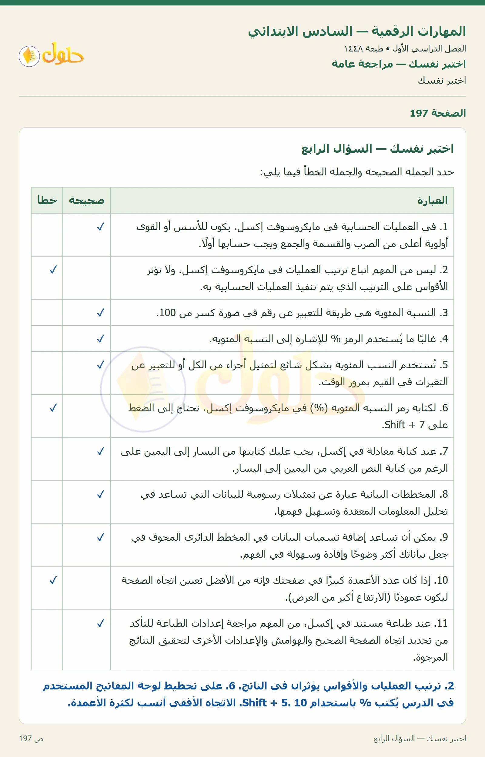 اختبر نفسك صفحة ١٩٧