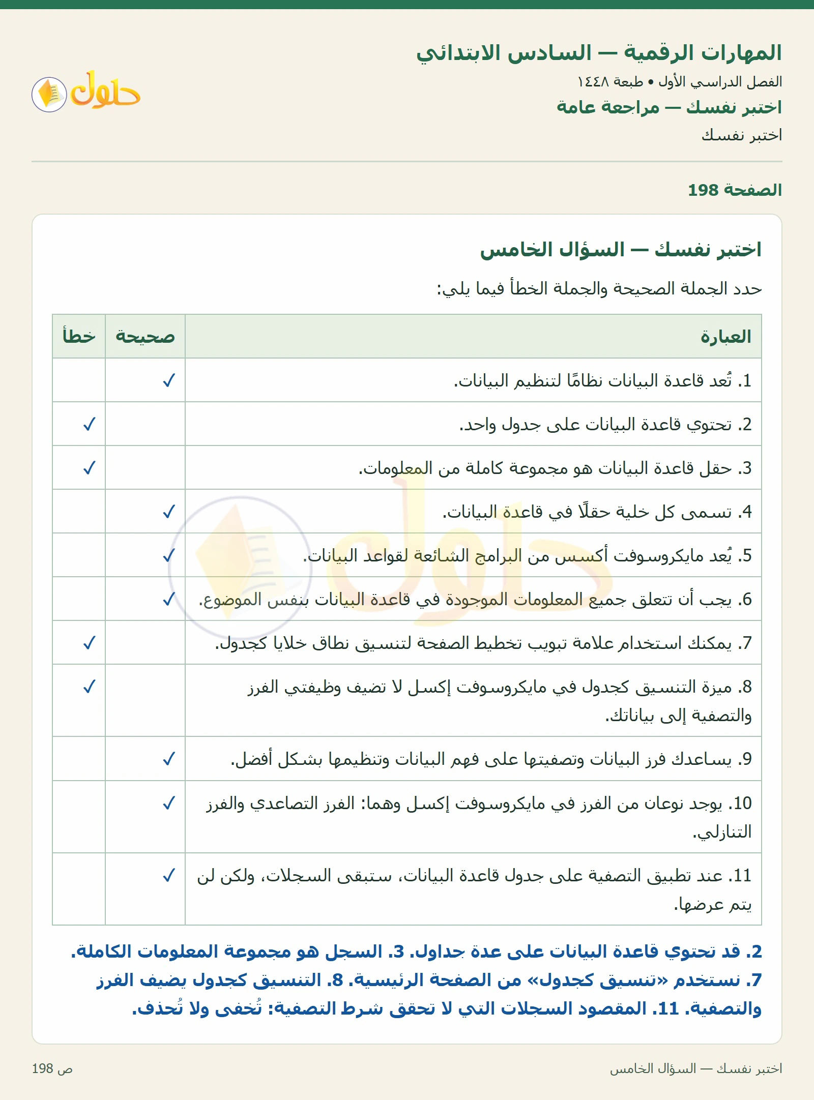 اختبر نفسك صفحة ١٩٨