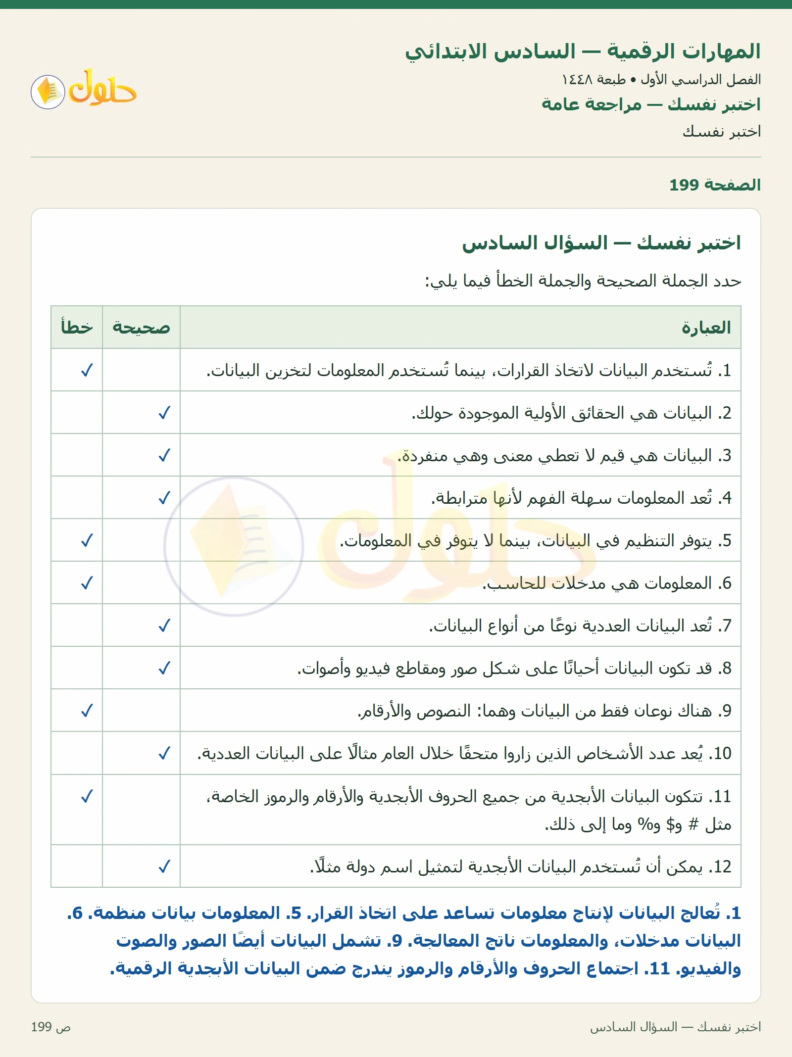 اختبر نفسك صفحة ١٩٩