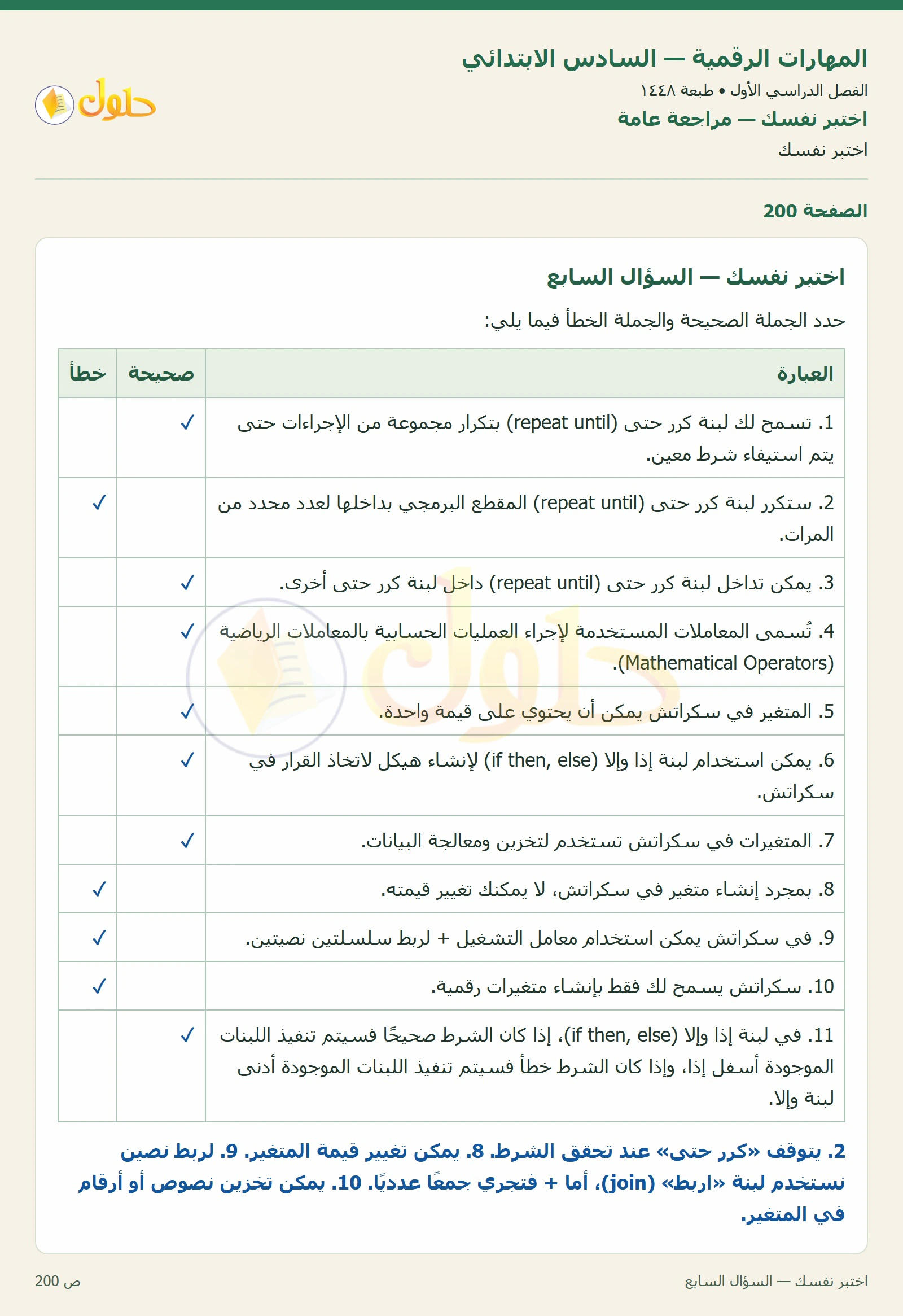 اختبر نفسك صفحة ٢٠٠