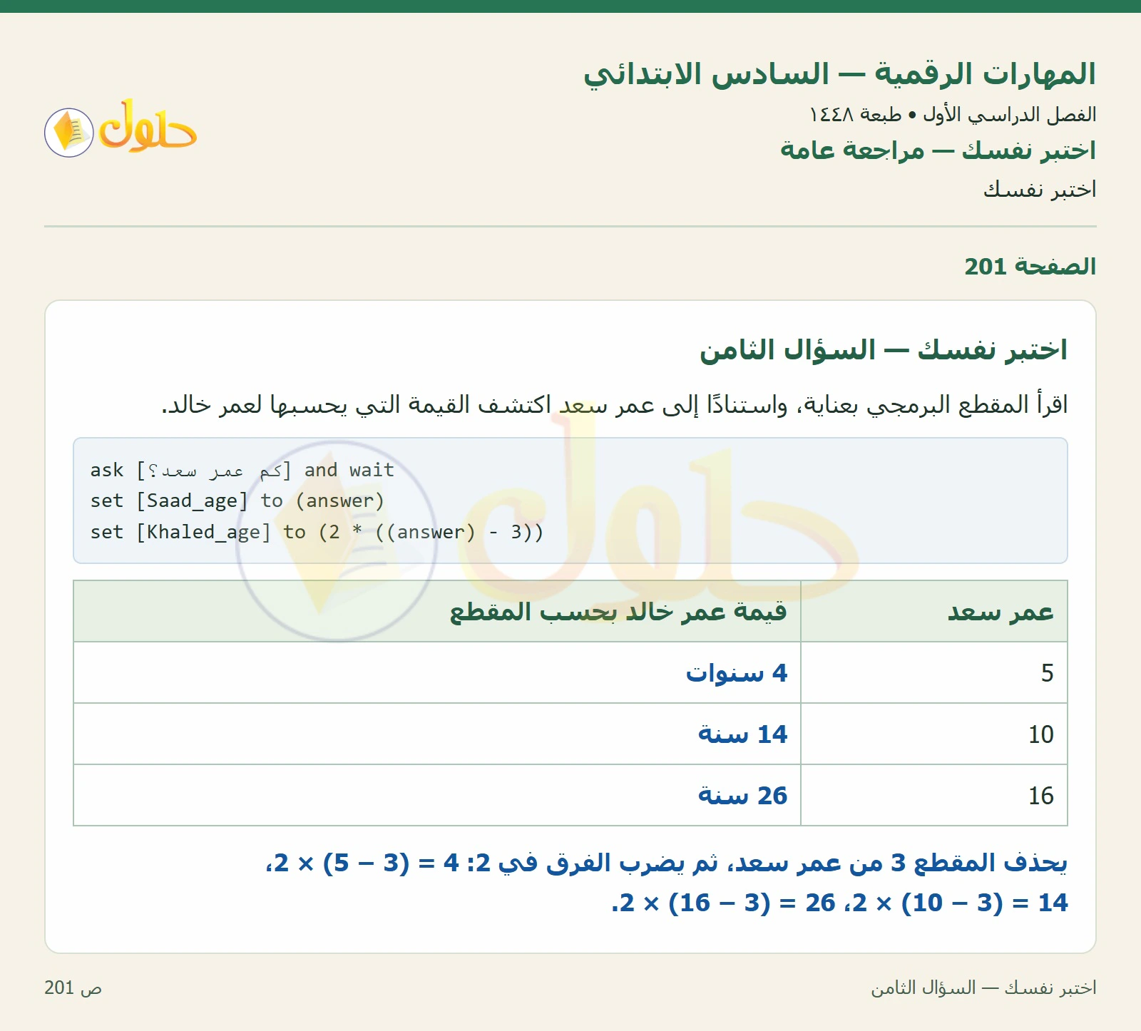اختبر نفسك صفحة ٢٠١