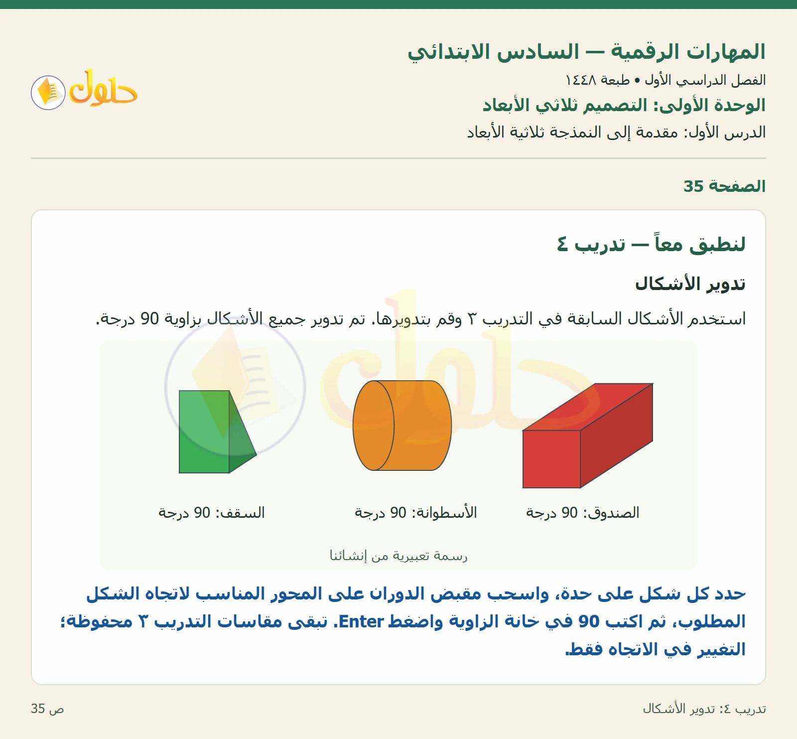 أنشطة تطبيقية صفحة ٣٥ — الجزء ١
