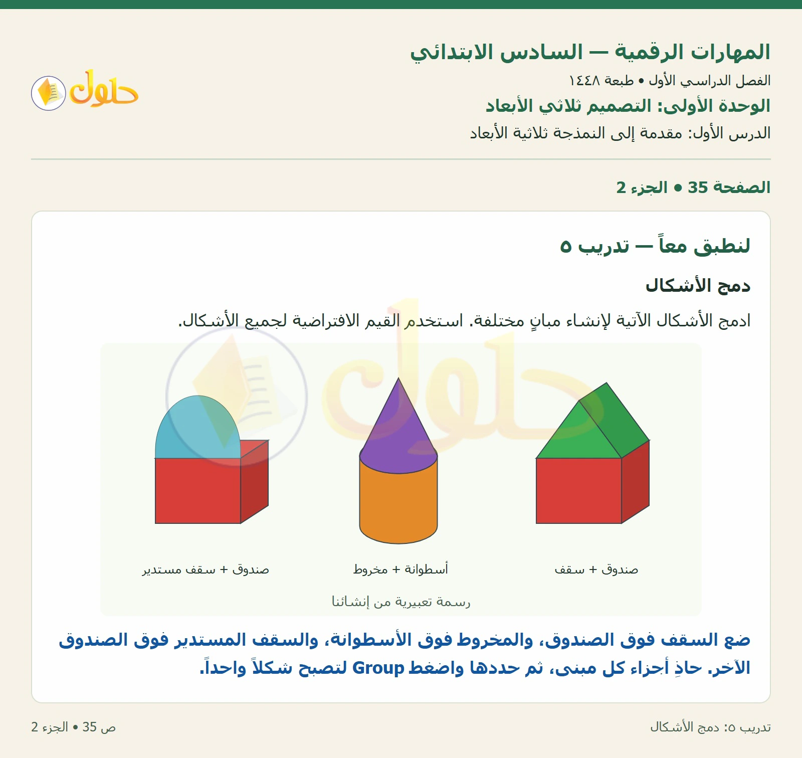 أنشطة تطبيقية صفحة ٣٥ — الجزء ٢