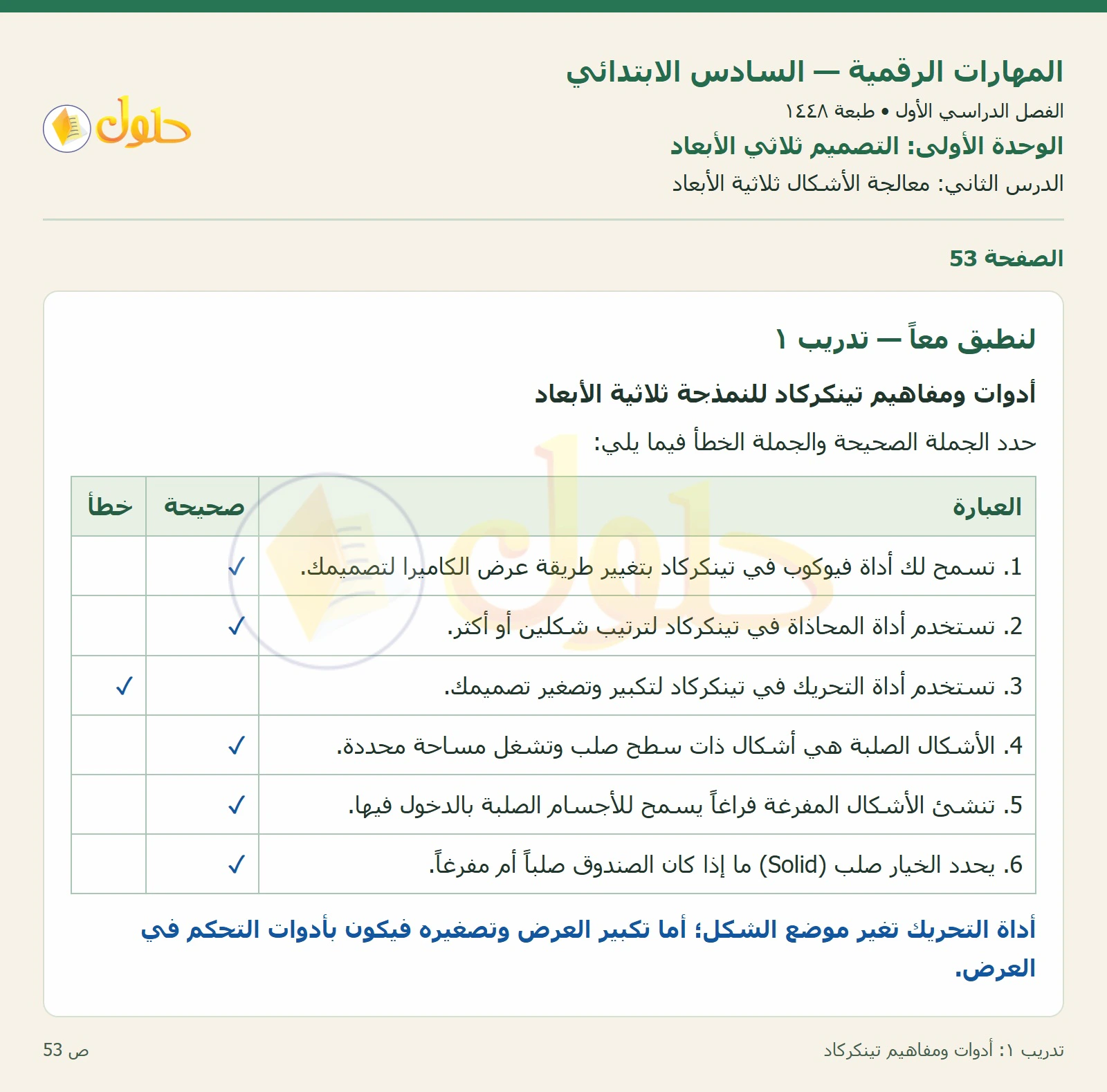 أنشطة تطبيقية صفحة ٥٣ — الجزء ١