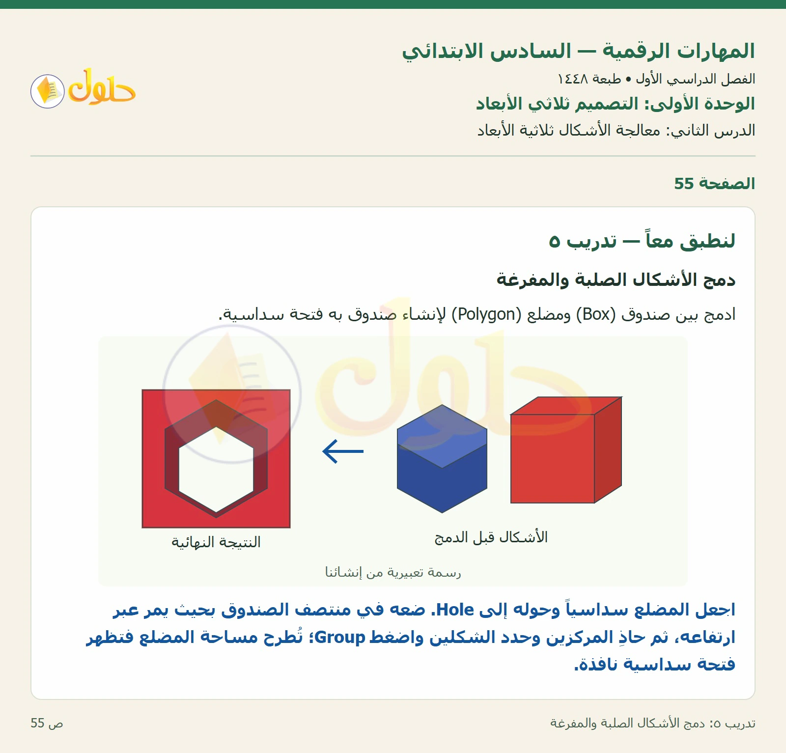 أنشطة تطبيقية صفحة ٥٥ — الجزء ١