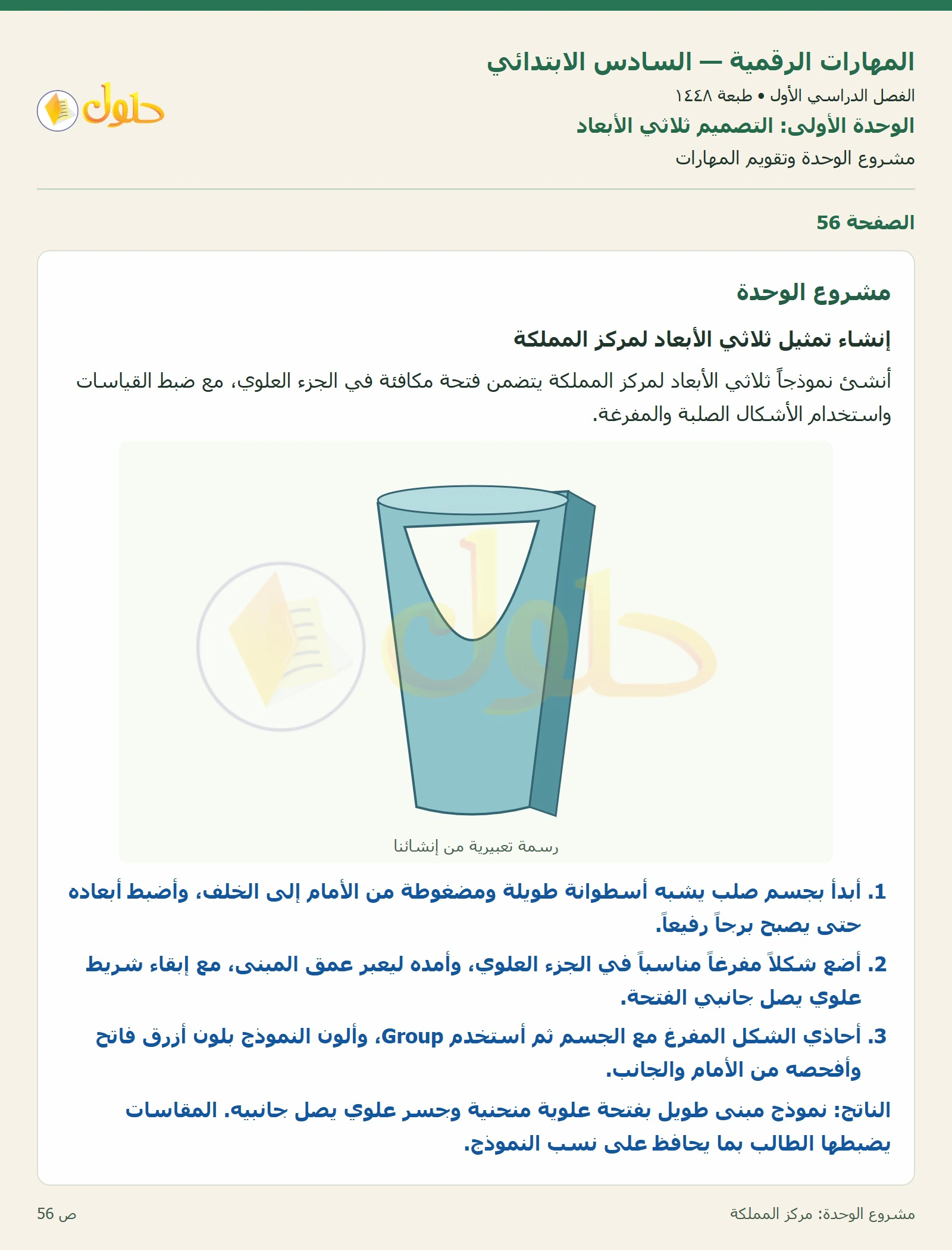 مشروع الوحدة صفحة ٥٦