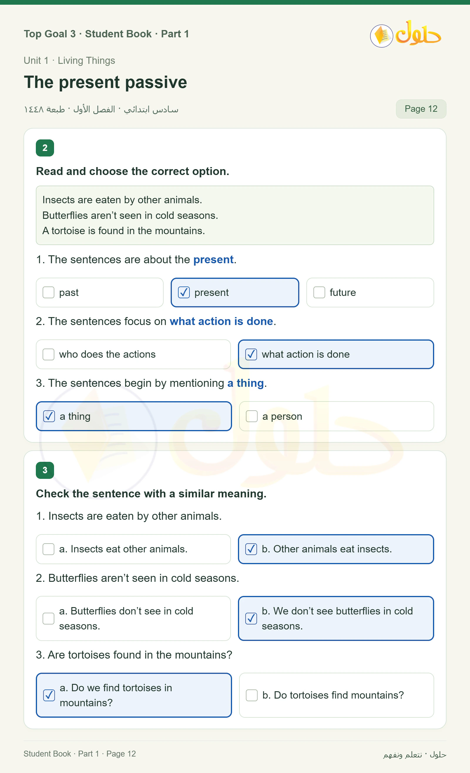 حل اللغة الإنجليزية للصف السادس الابتدائي صفحة ١٢