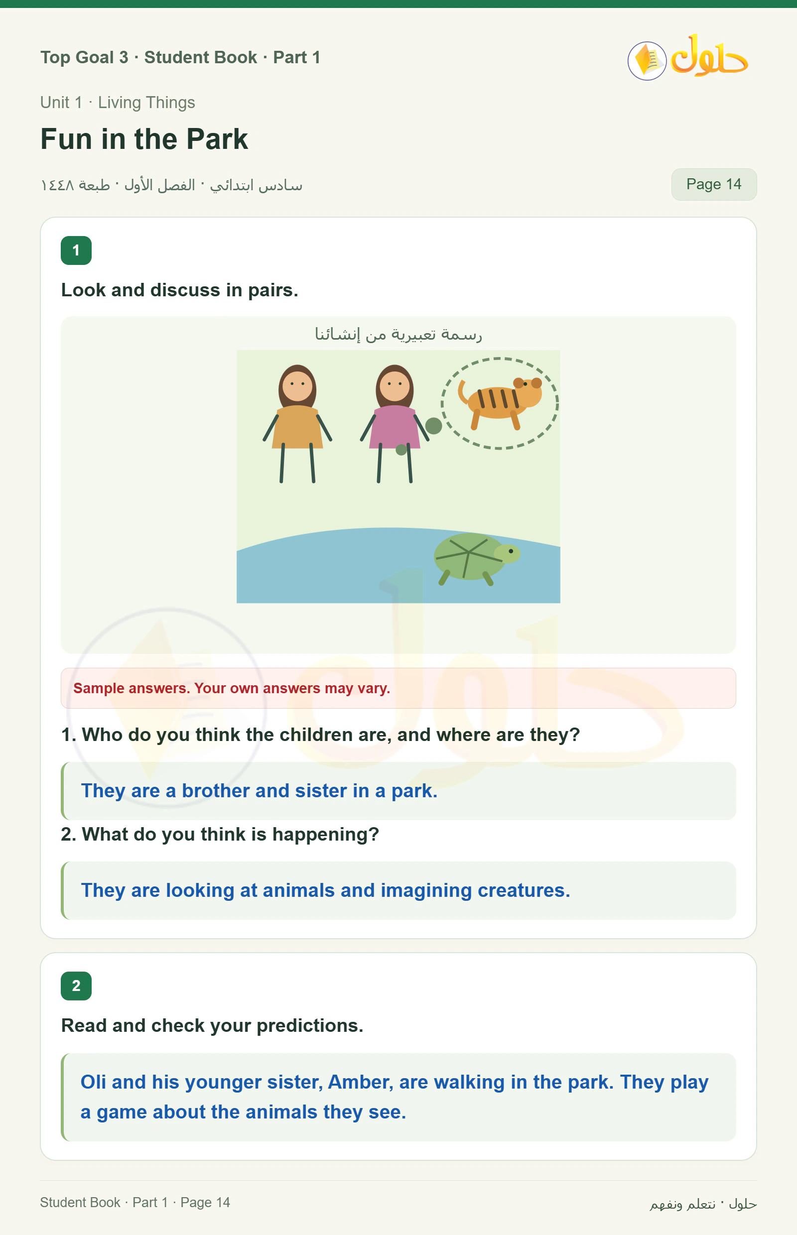 حل اللغة الإنجليزية للصف السادس الابتدائي صفحة ١٤ — الجزء ١