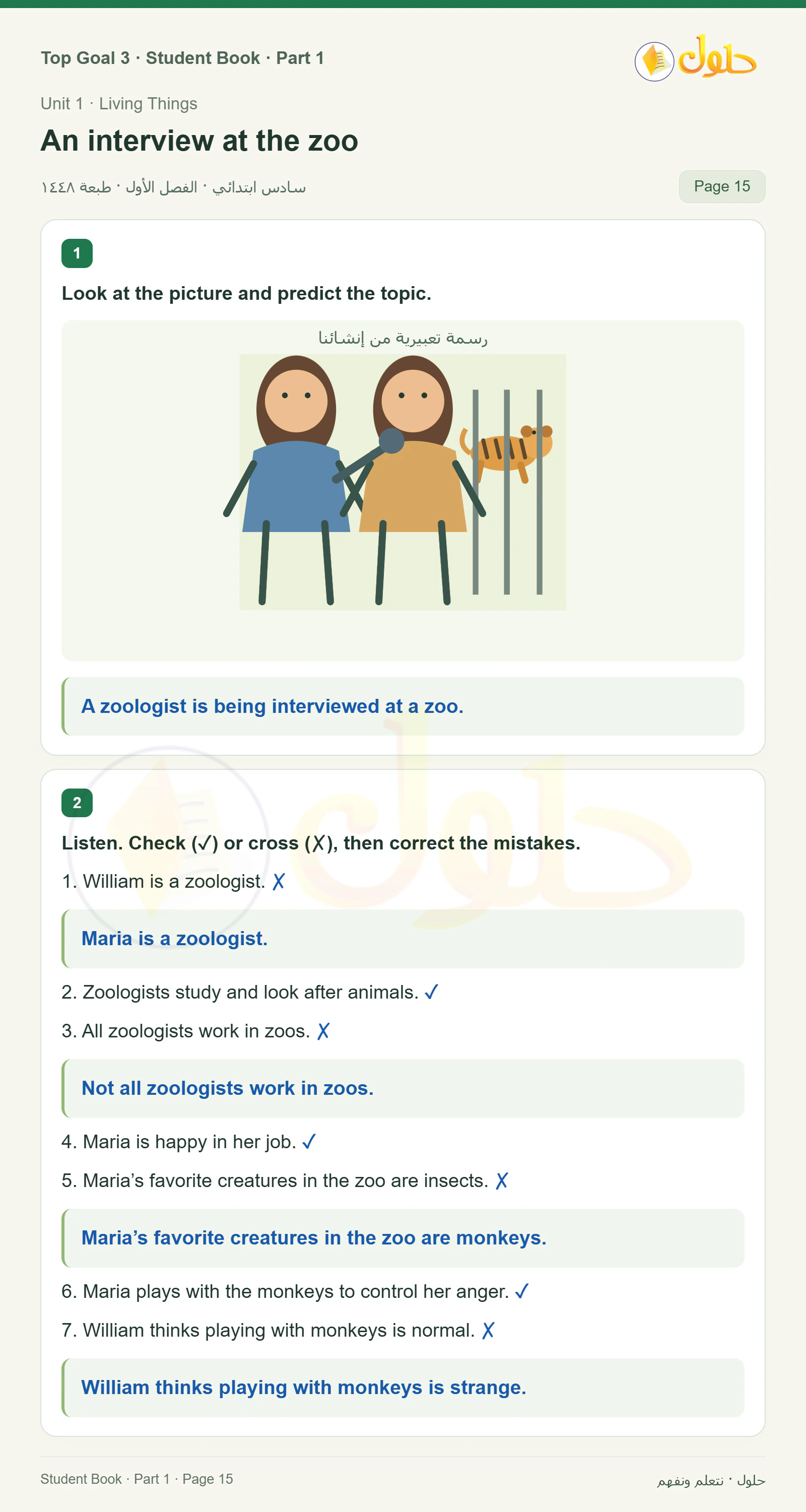 حل اللغة الإنجليزية للصف السادس الابتدائي صفحة ١٥ — الجزء ١