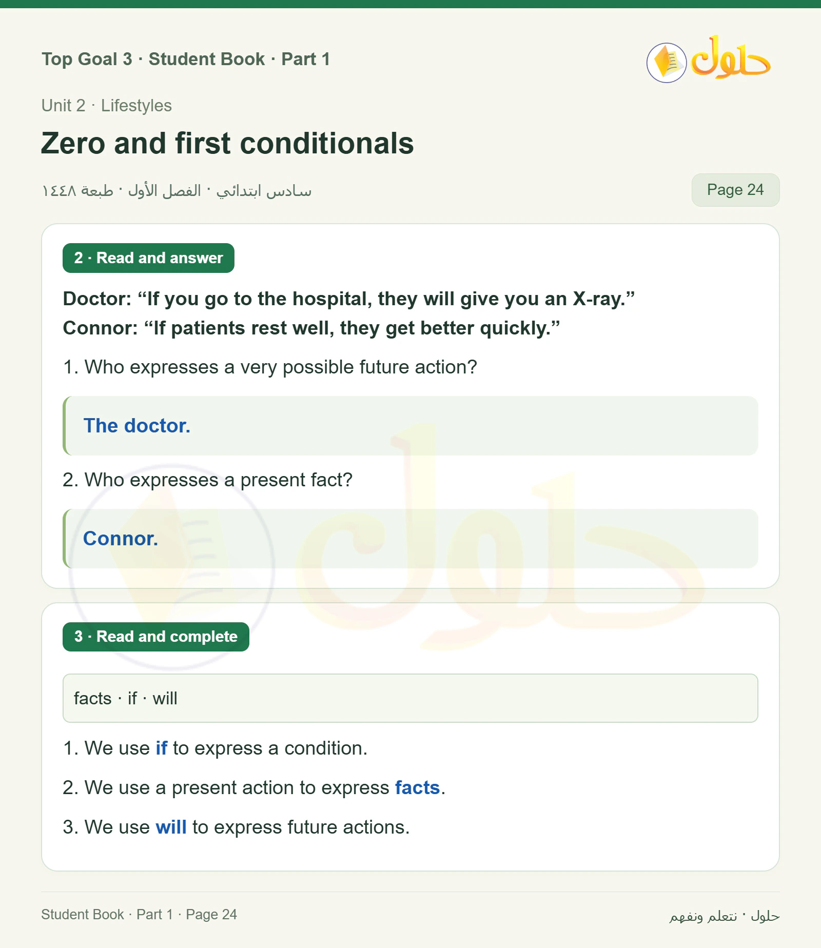 حل اللغة الإنجليزية للصف السادس الابتدائي صفحة ٢٤