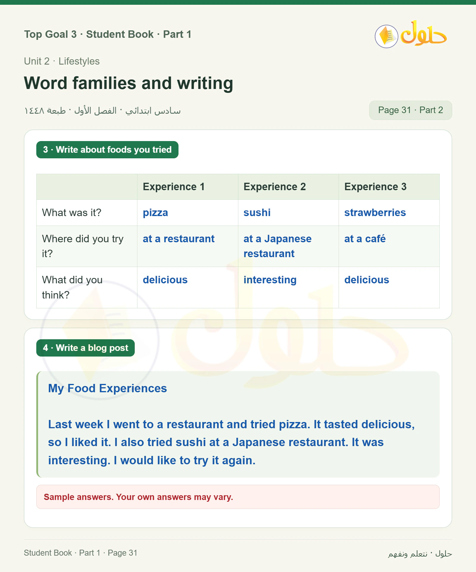 حل اللغة الإنجليزية للصف السادس الابتدائي صفحة ٣١ — الجزء ٢