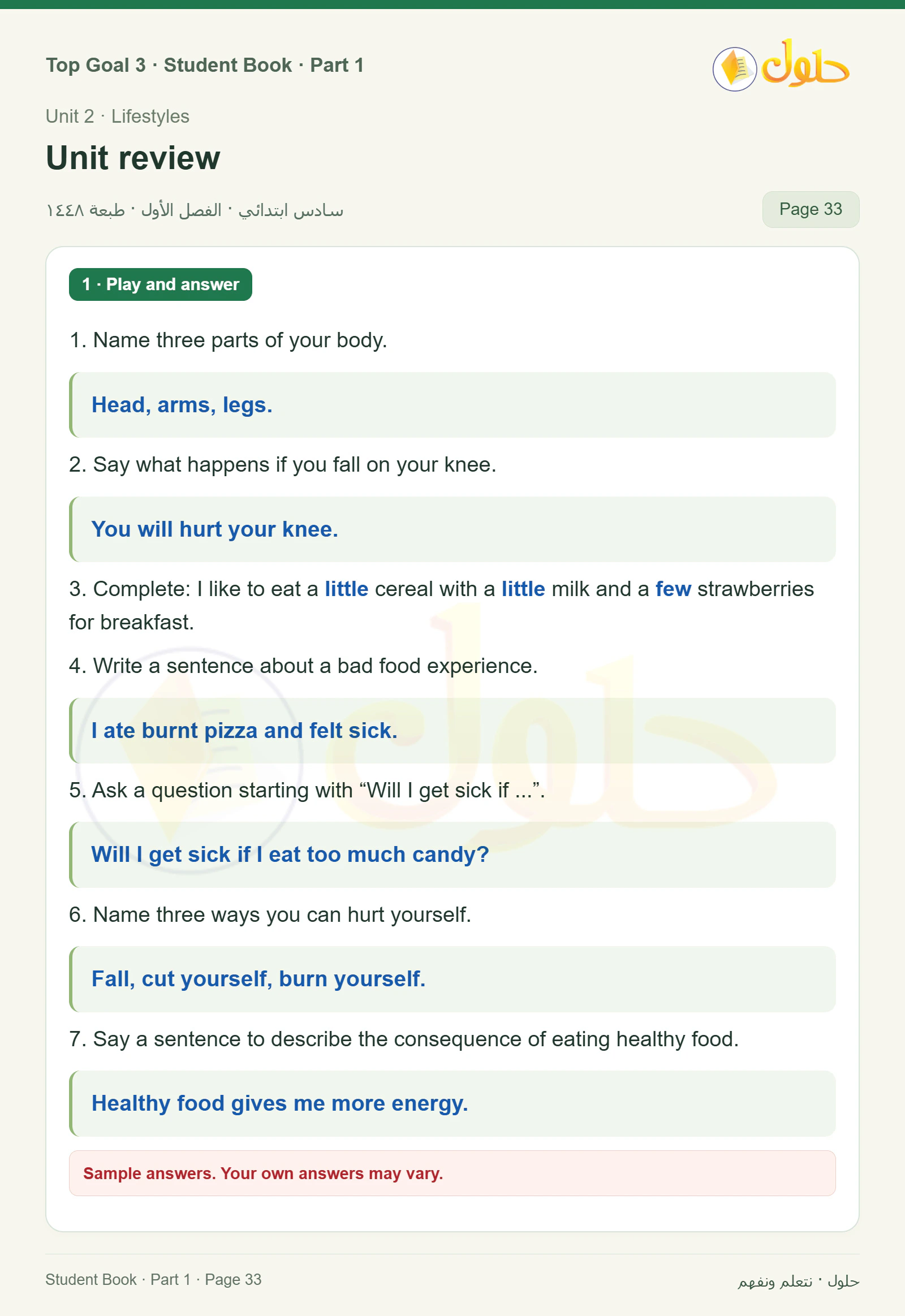 حل اللغة الإنجليزية للصف السادس الابتدائي صفحة ٣٣ — الجزء ١