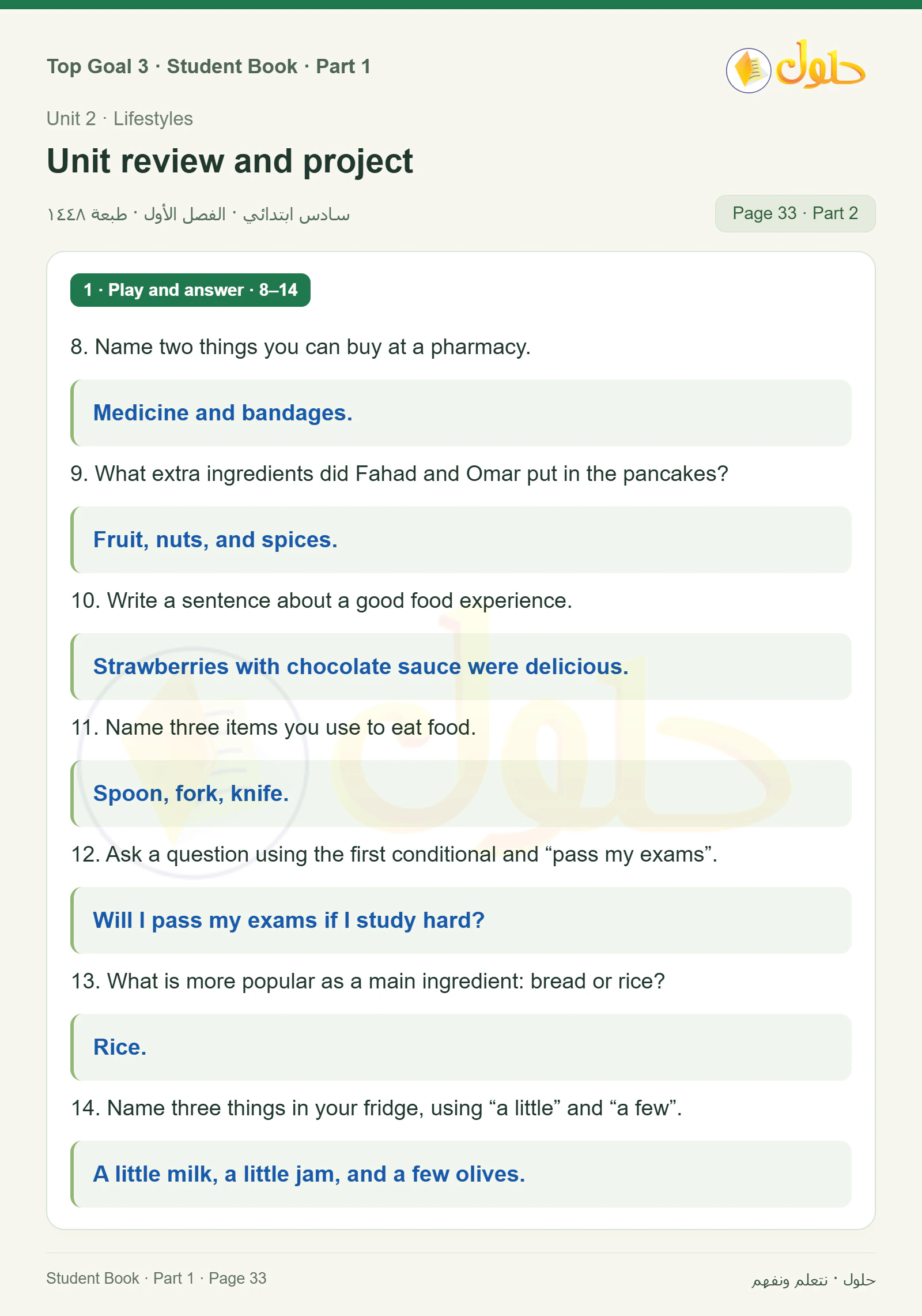 حل اللغة الإنجليزية للصف السادس الابتدائي صفحة ٣٣ — الجزء ٢