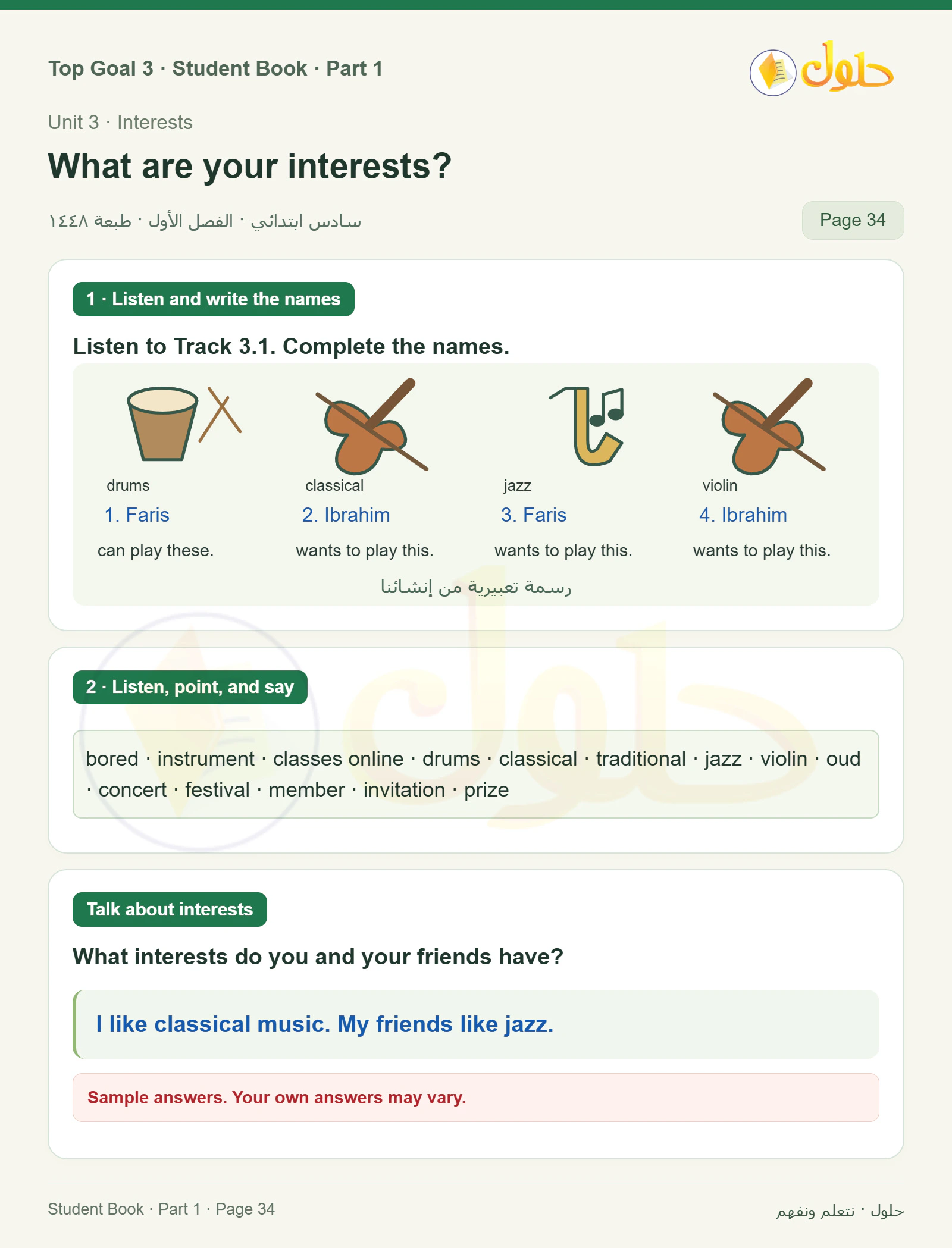 حل اللغة الإنجليزية للصف السادس الابتدائي صفحة ٣٤