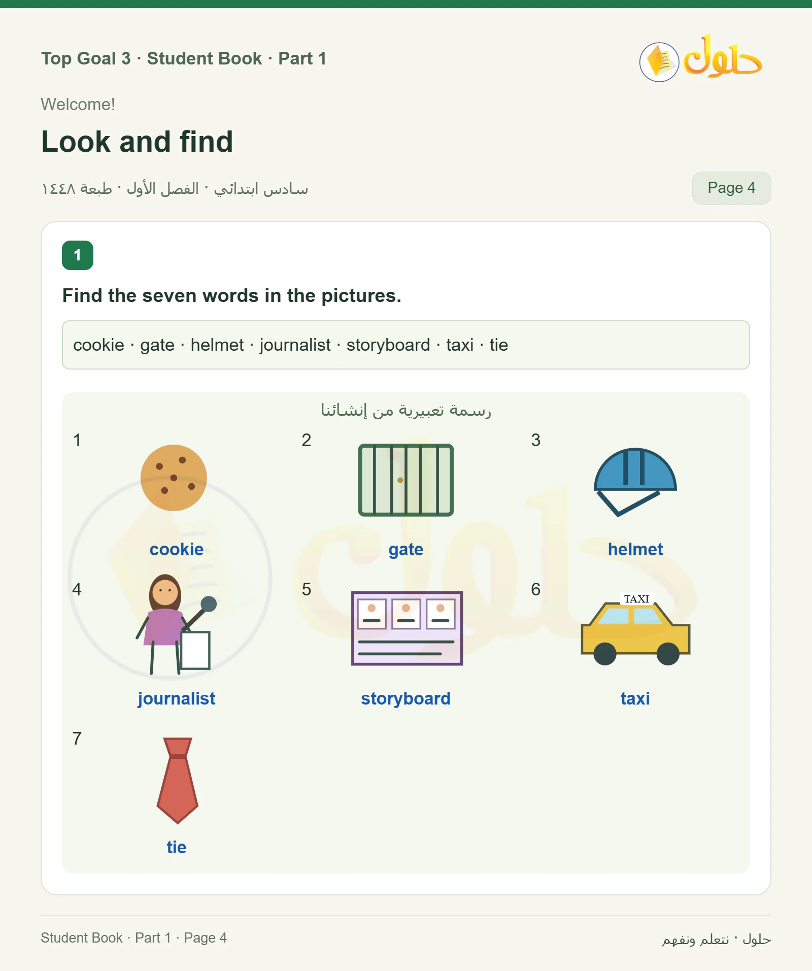 حل اللغة الإنجليزية للصف السادس الابتدائي صفحة ٤