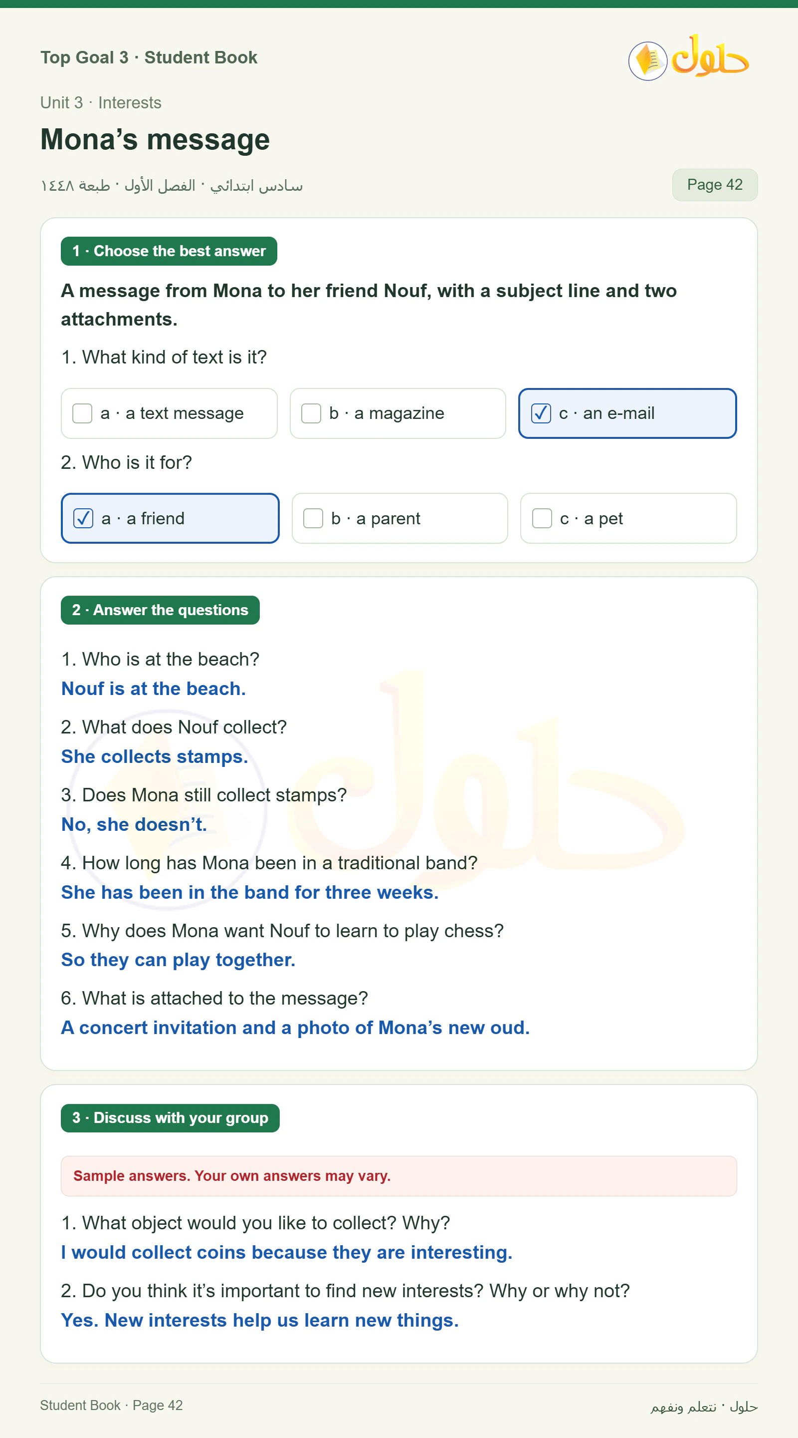 حل اللغة الإنجليزية للصف السادس الابتدائي صفحة ٤٢