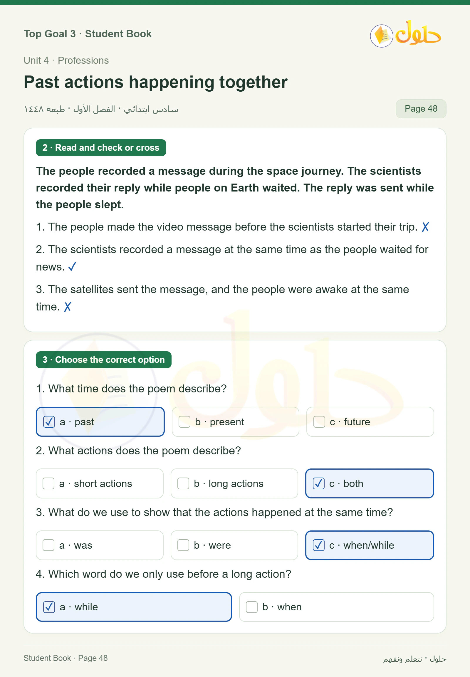 حل اللغة الإنجليزية للصف السادس الابتدائي صفحة ٤٨