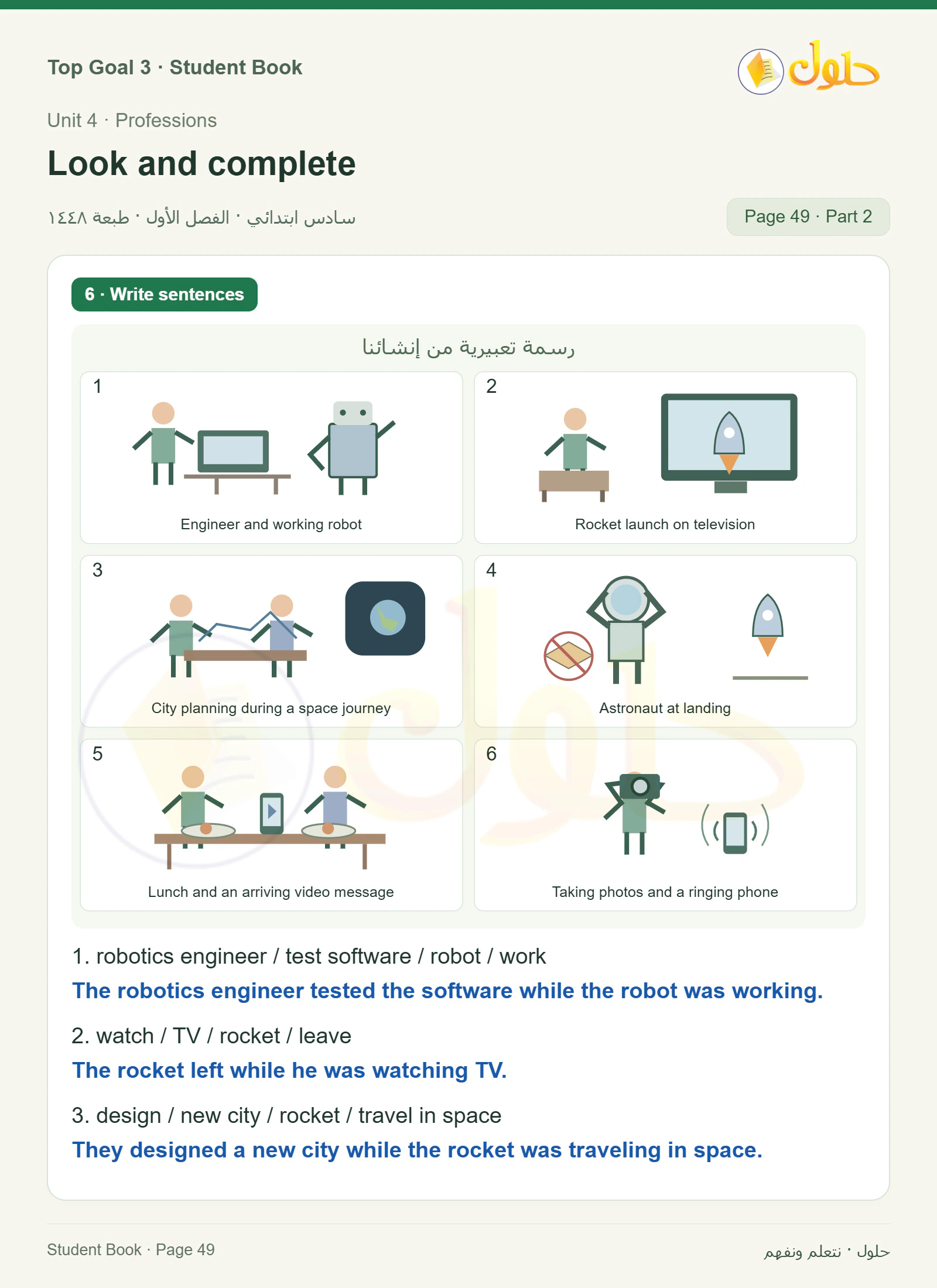 حل اللغة الإنجليزية للصف السادس الابتدائي صفحة ٤٩ — الجزء ٢