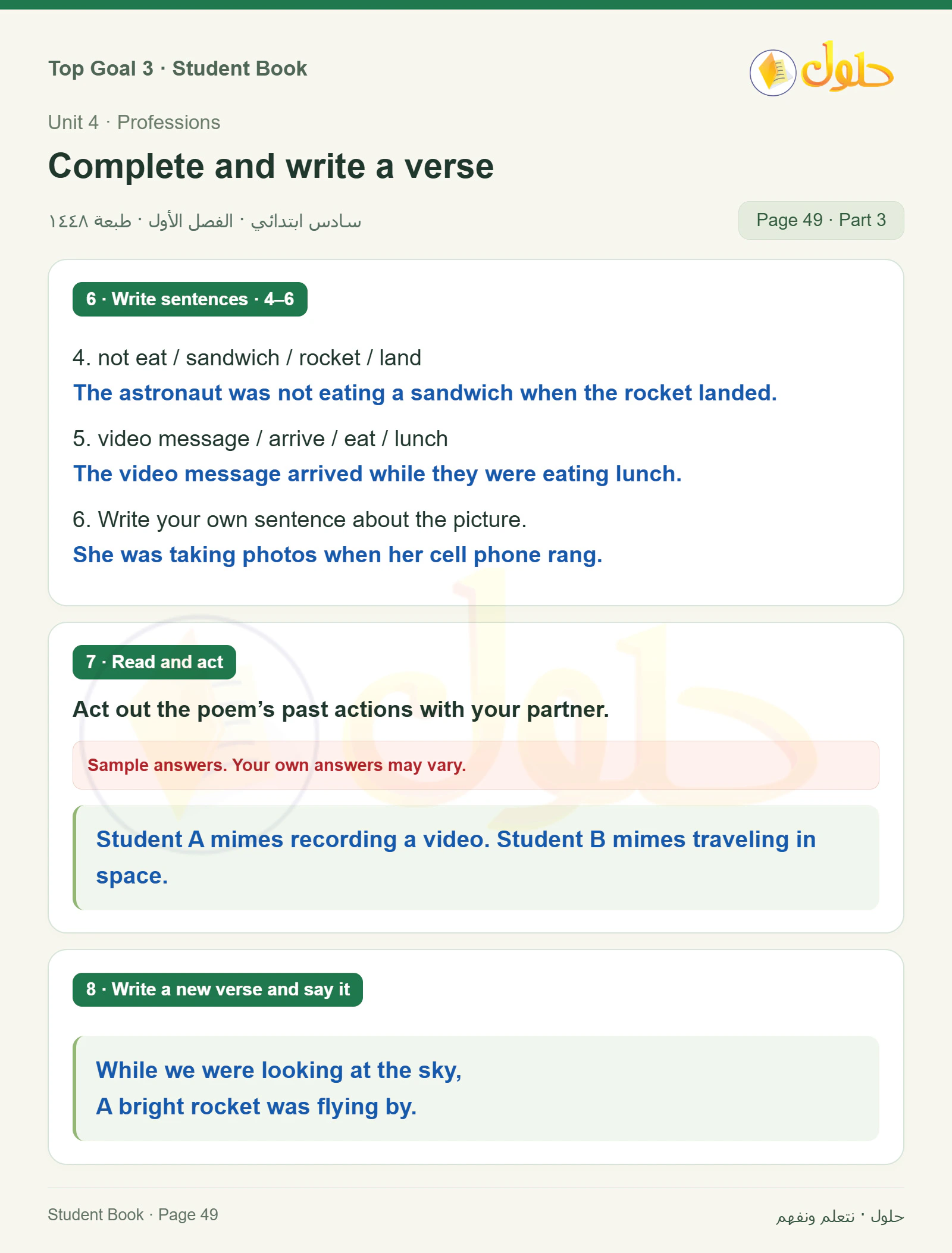 حل اللغة الإنجليزية للصف السادس الابتدائي صفحة ٤٩ — الجزء ٣