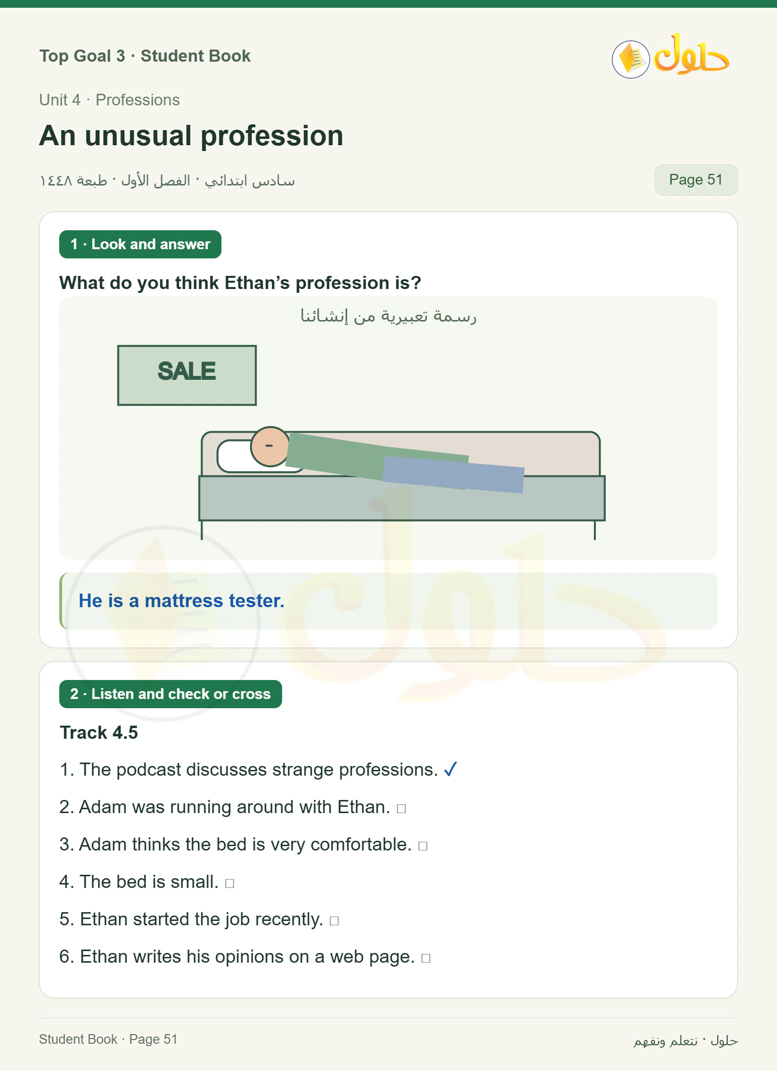 حل اللغة الإنجليزية للصف السادس الابتدائي صفحة ٥١ — الجزء ١